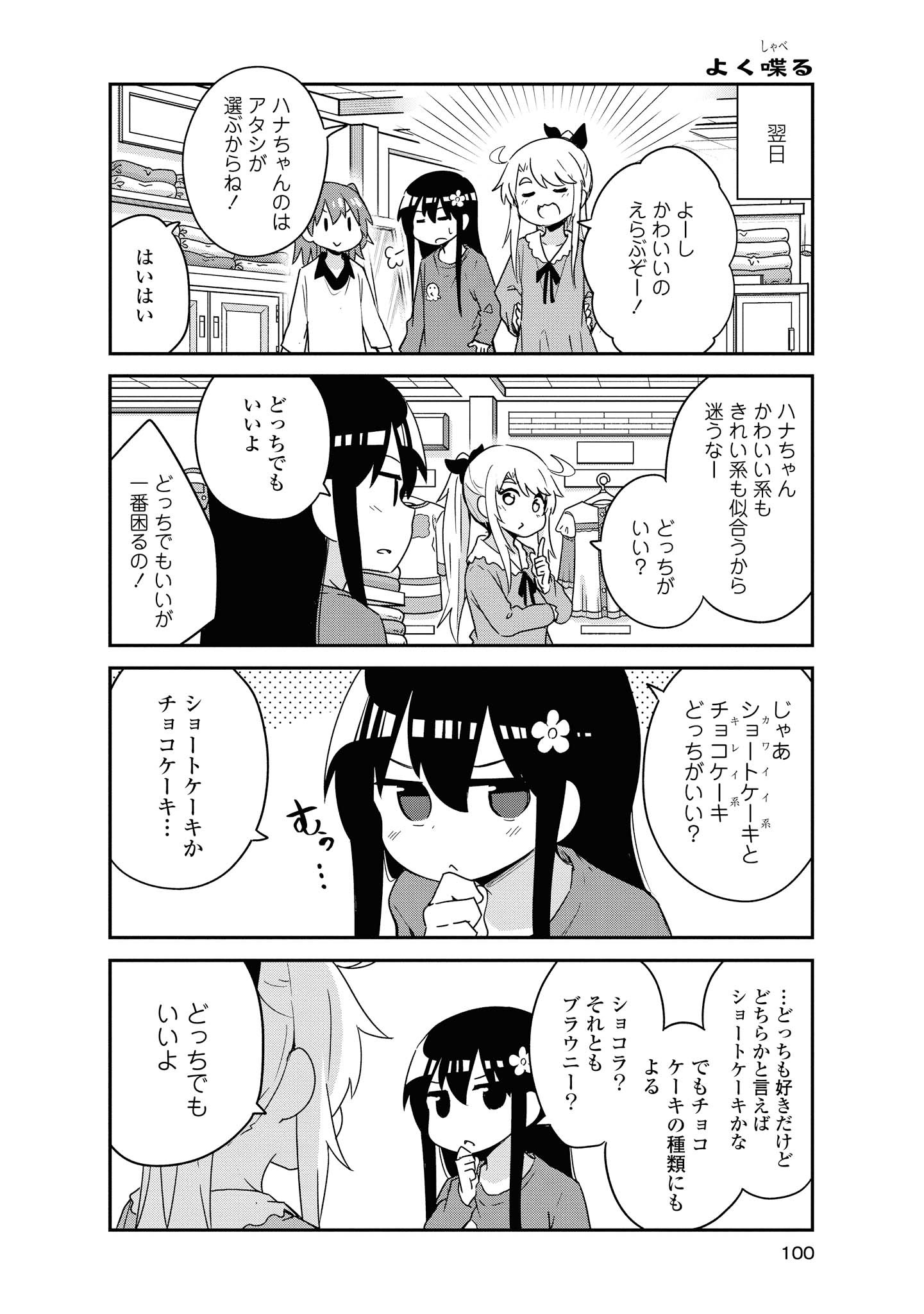 私に天使が舞い降りた！ 第58話 - Page 6