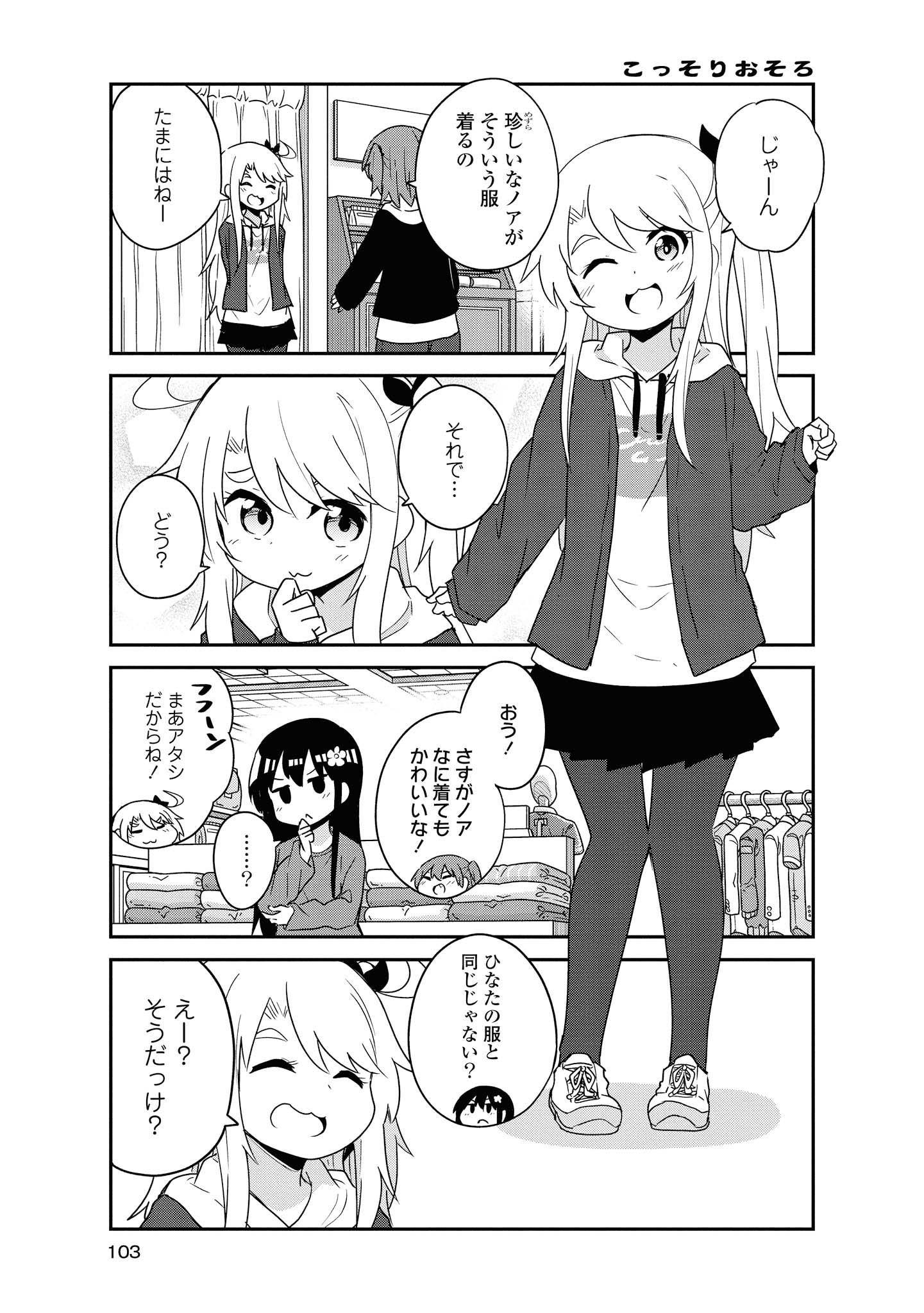 私に天使が舞い降りた！ 第58話 - Page 10