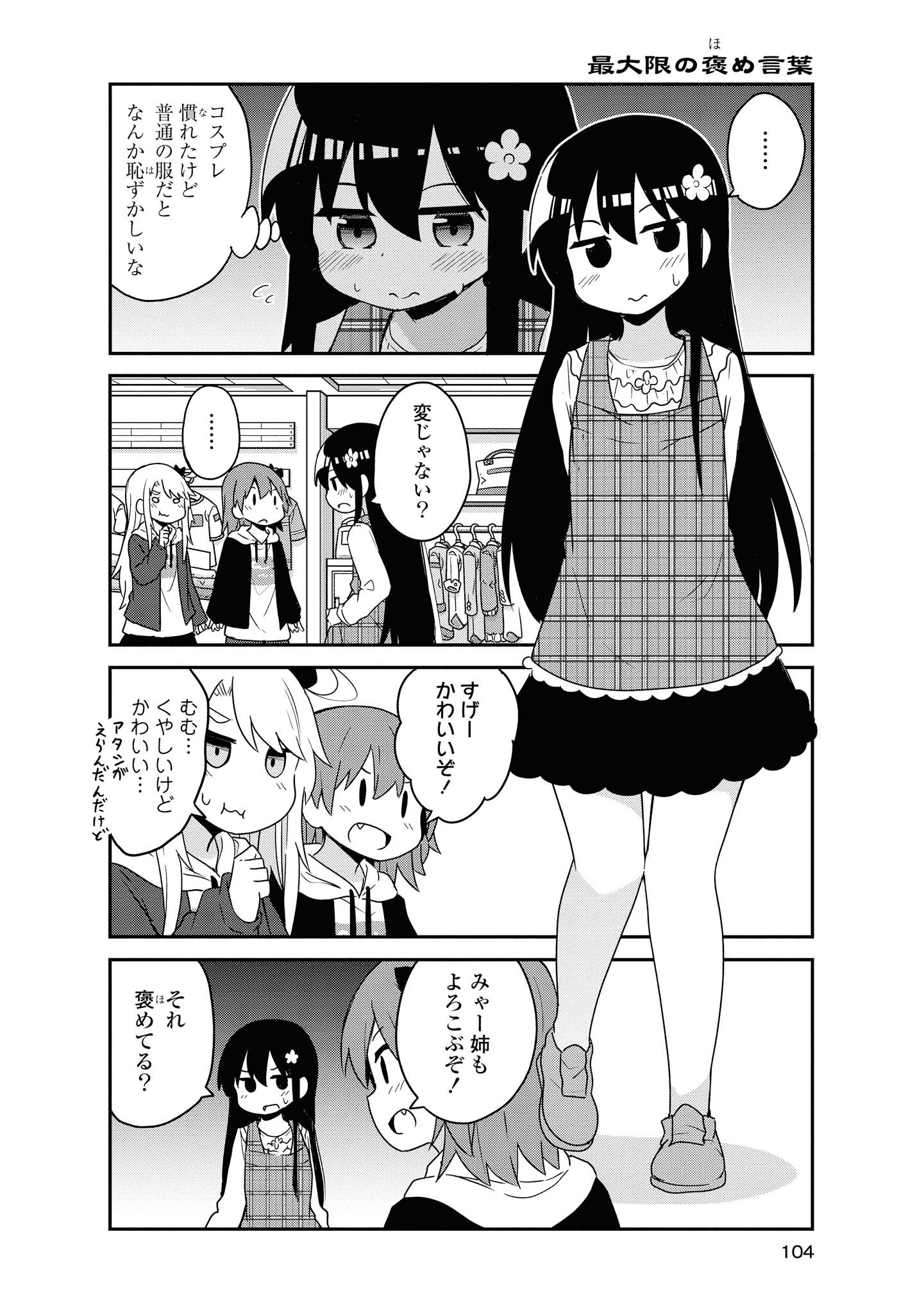 私に天使が舞い降りた！ 第58話 - Page 10