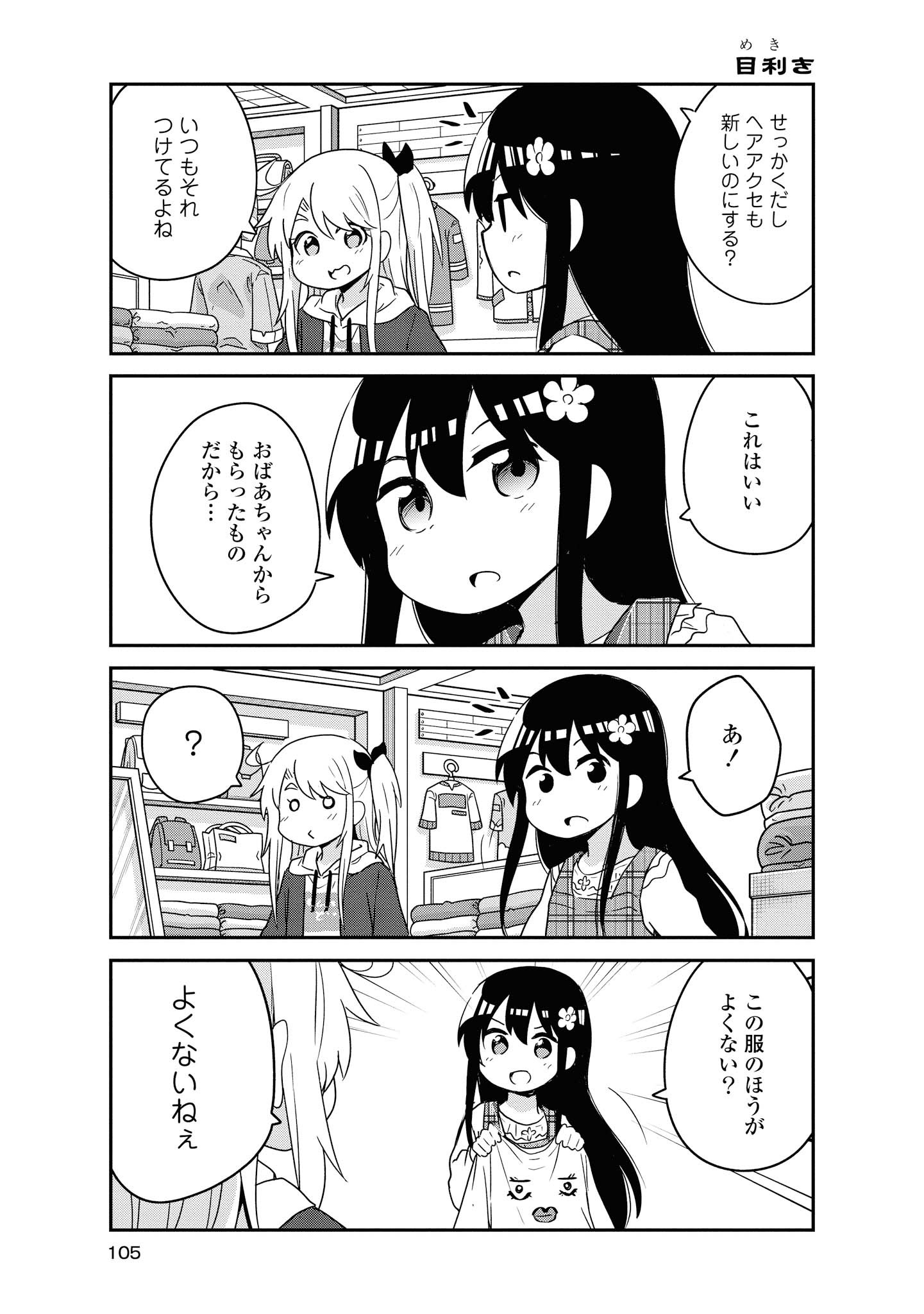 私に天使が舞い降りた！ 第58話 - Page 12