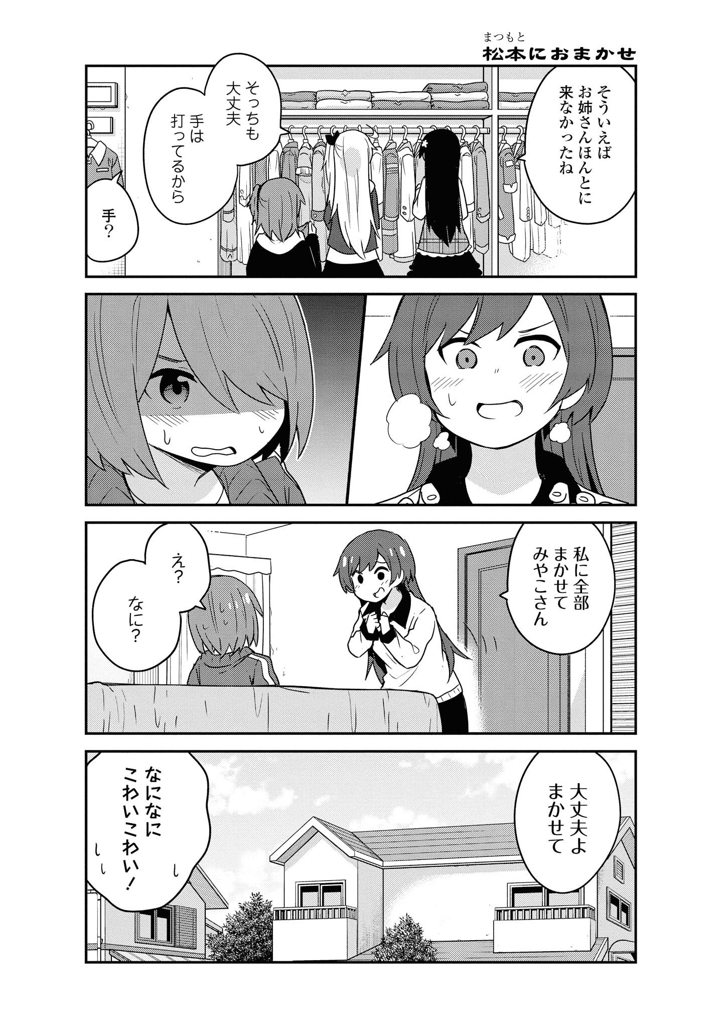 私に天使が舞い降りた！ 第58話 - Page 12