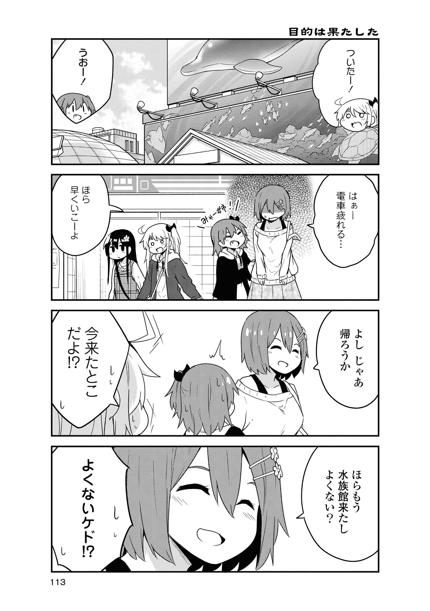 私に天使が舞い降りた！ 第59話 - Page 6