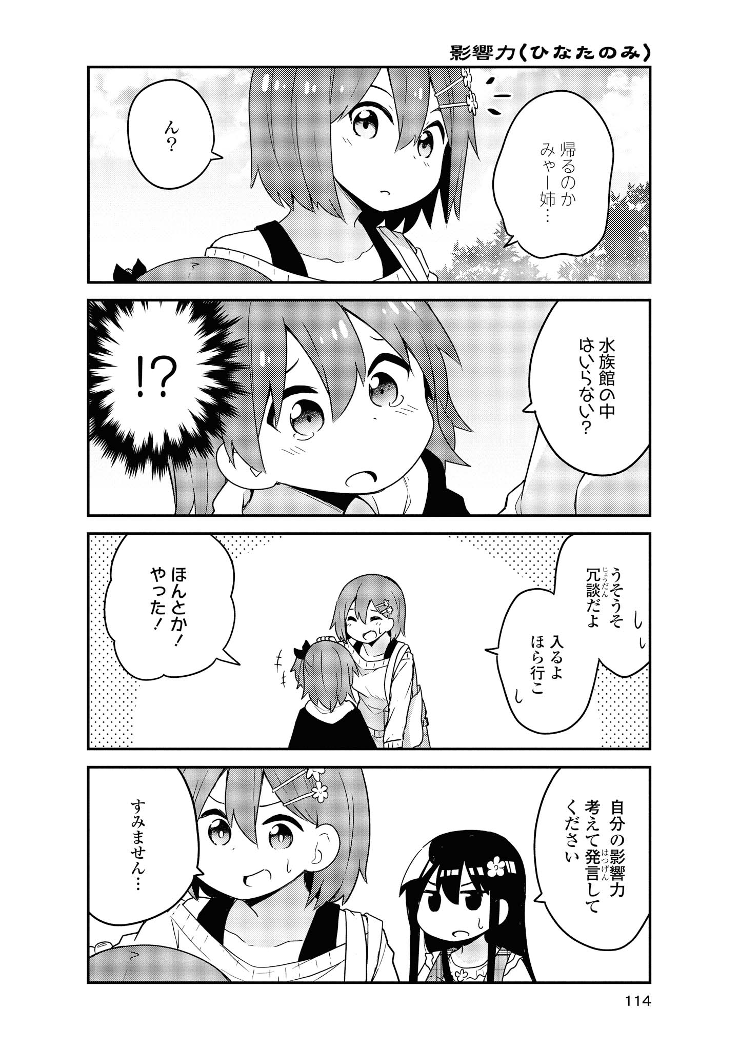 私に天使が舞い降りた！ 第59話 - Page 6