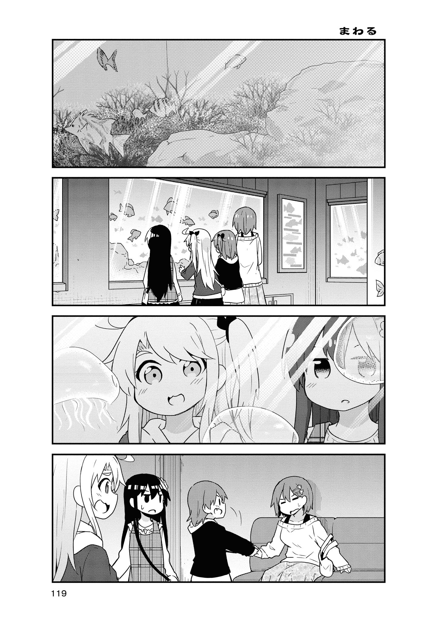 私に天使が舞い降りた！ 第59話 - Page 12