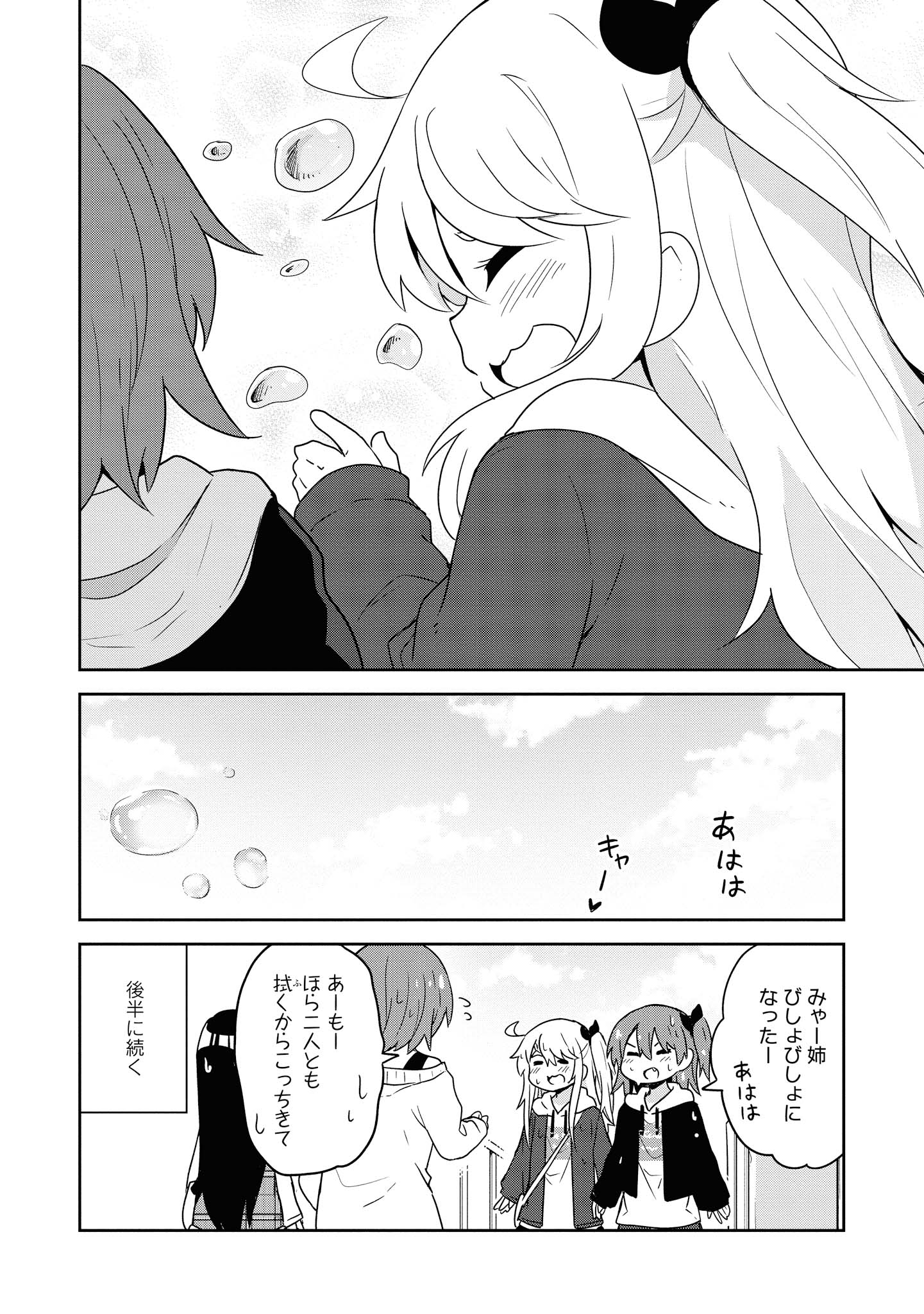 私に天使が舞い降りた！ 第59話 - Page 14