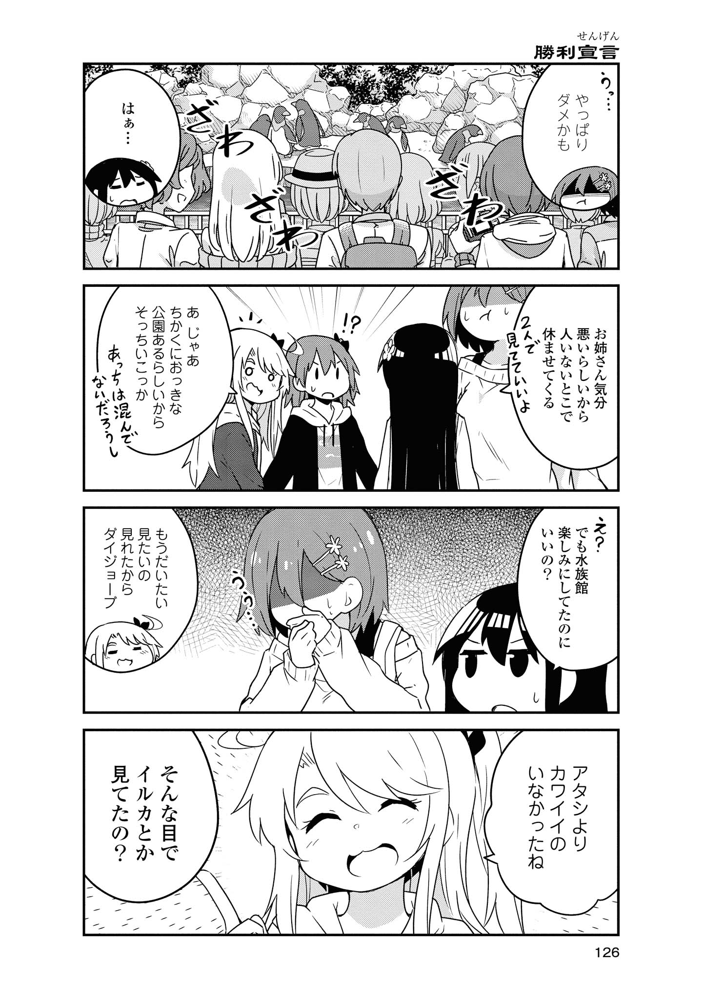 私に天使が舞い降りた！ 第60話 - Page 3