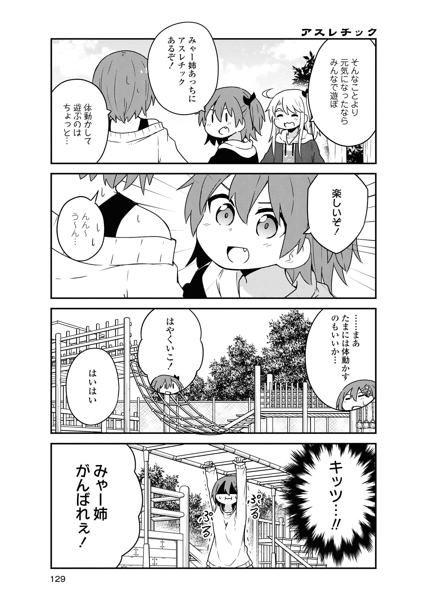 私に天使が舞い降りた！ 第60話 - Page 6