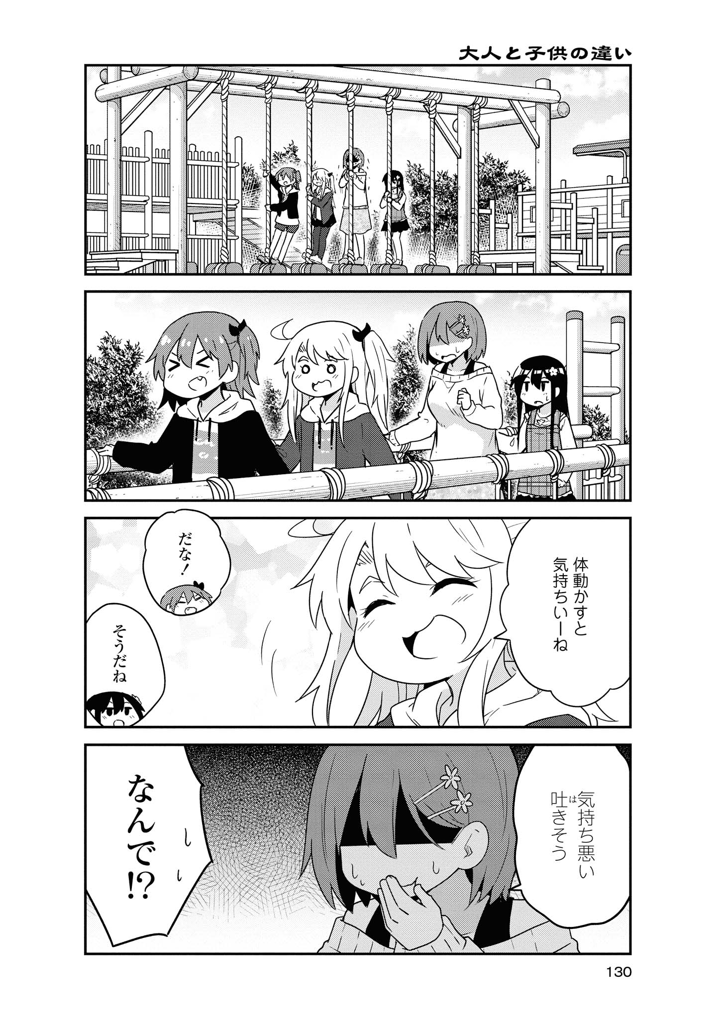 私に天使が舞い降りた！ 第60話 - Page 6