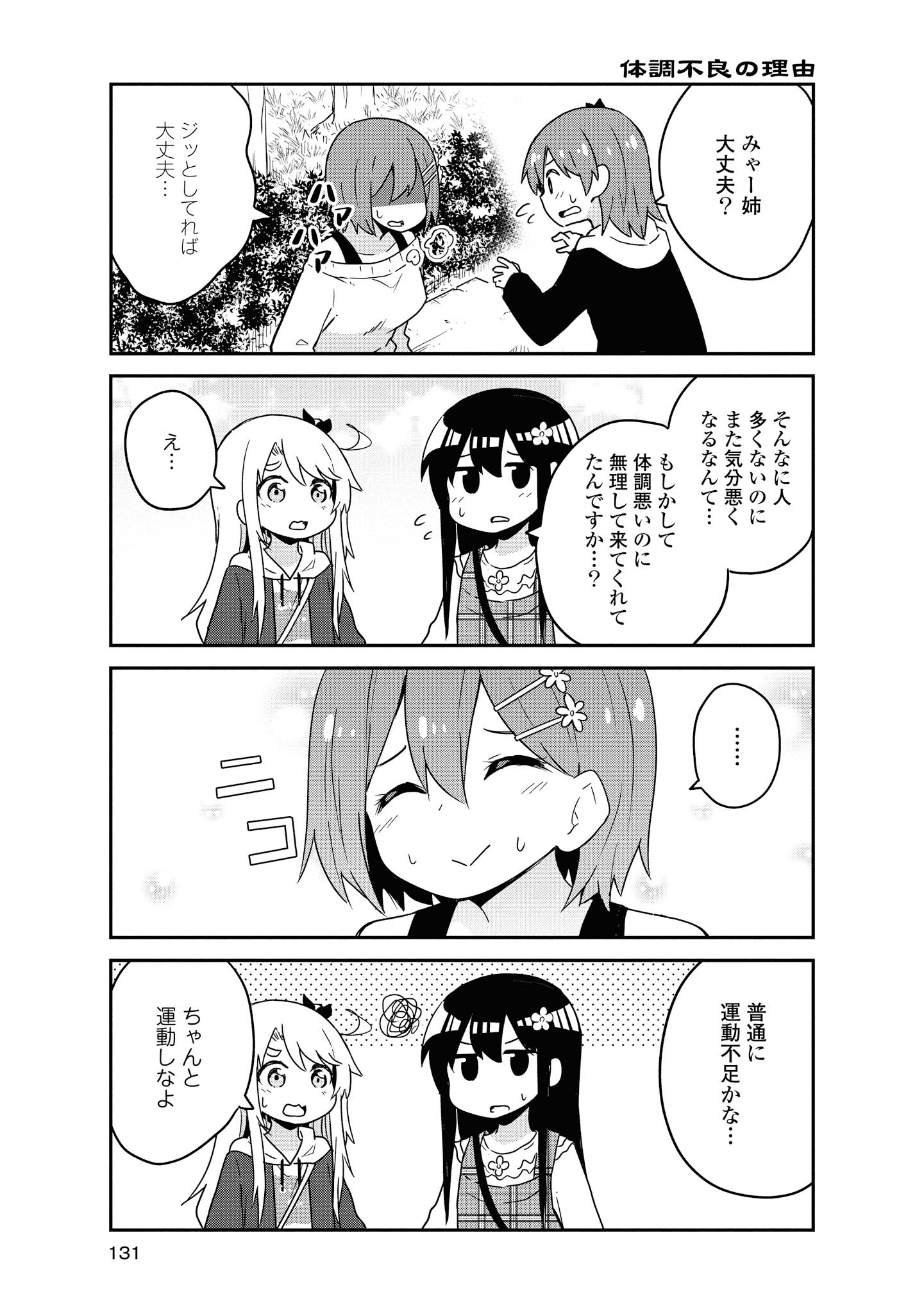 私に天使が舞い降りた！ 第60話 - Page 8