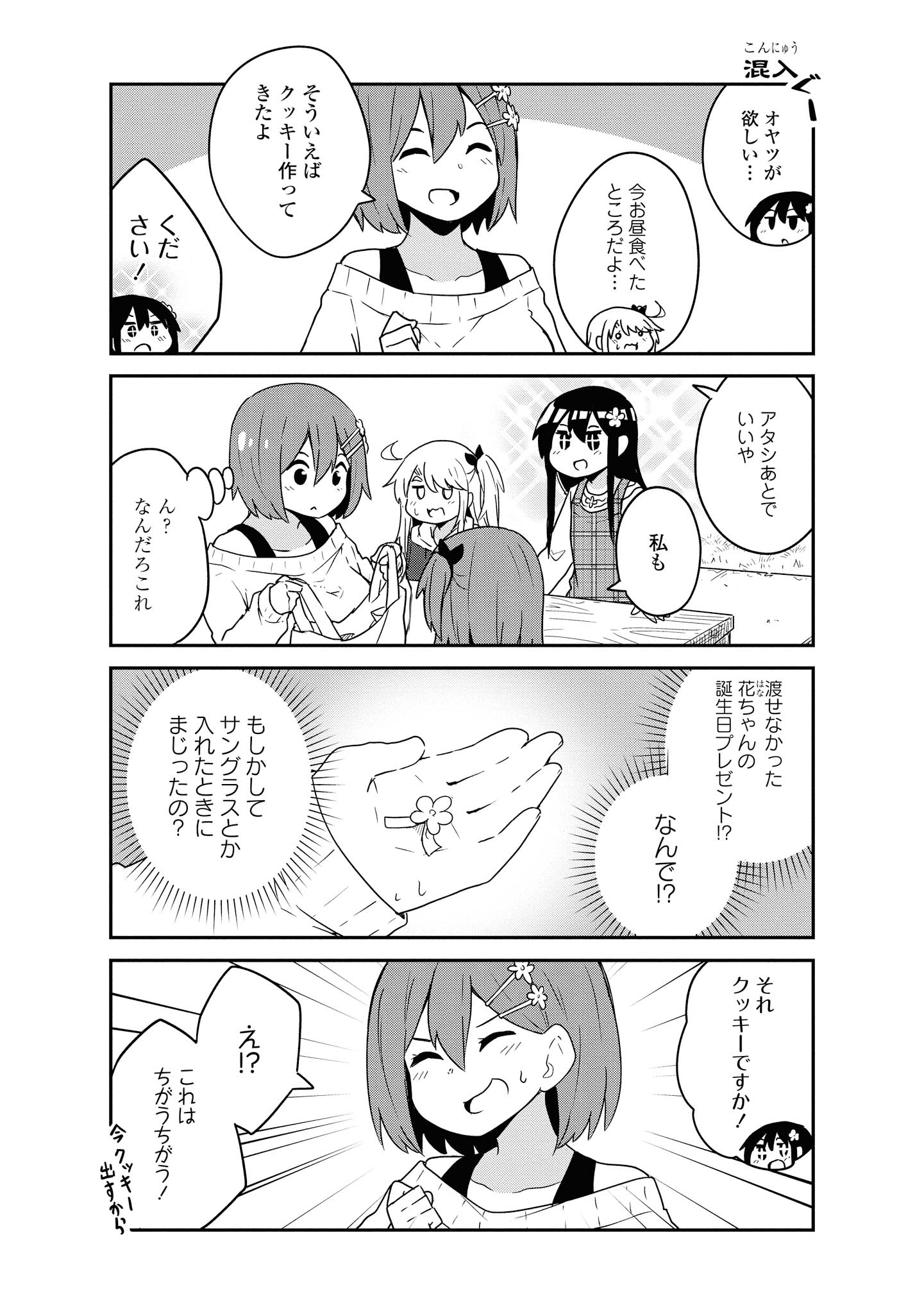 私に天使が舞い降りた！ 第60話 - Page 11