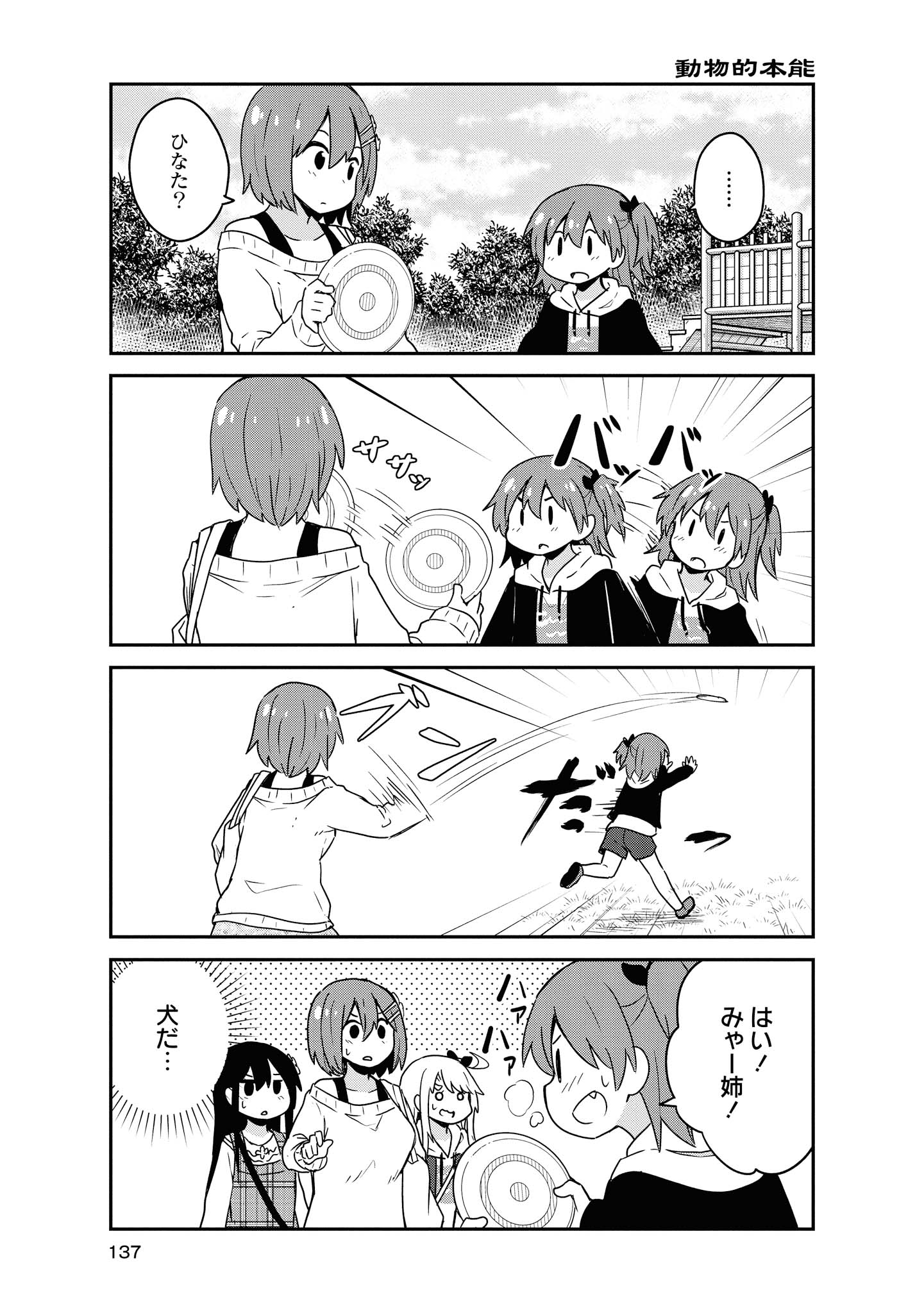 私に天使が舞い降りた！ 第60話 - Page 13