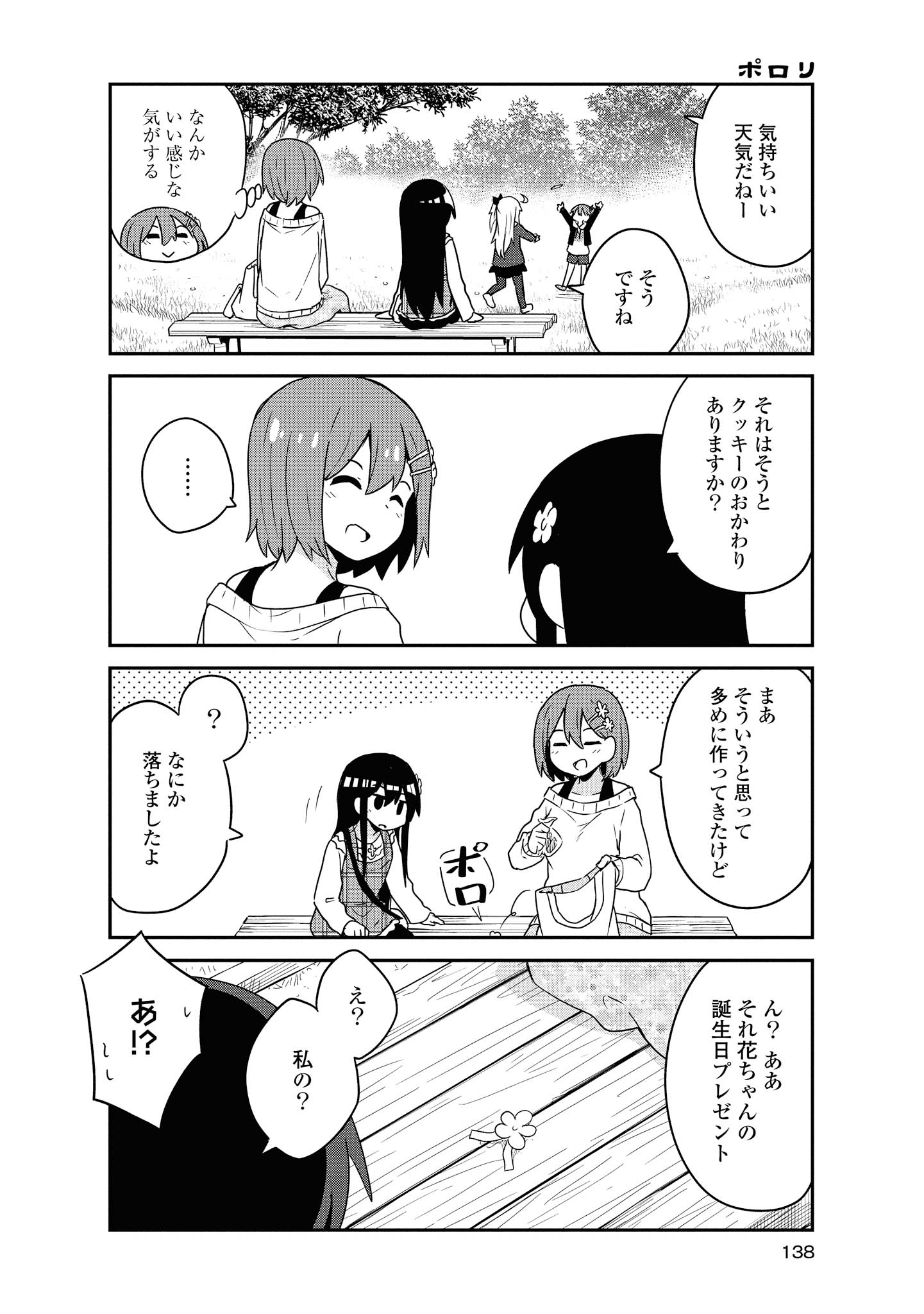 私に天使が舞い降りた！ 第60話 - Page 14