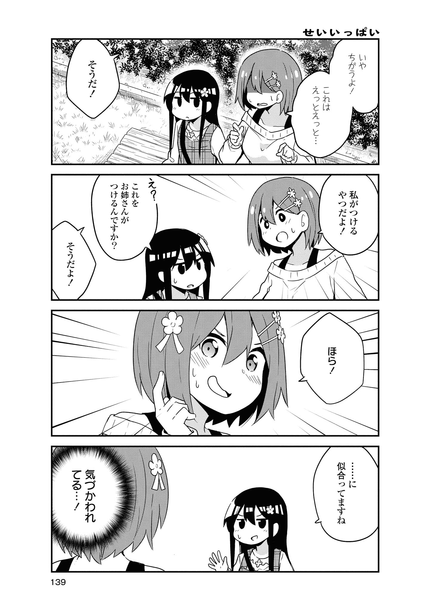 私に天使が舞い降りた！ 第60話 - Page 15