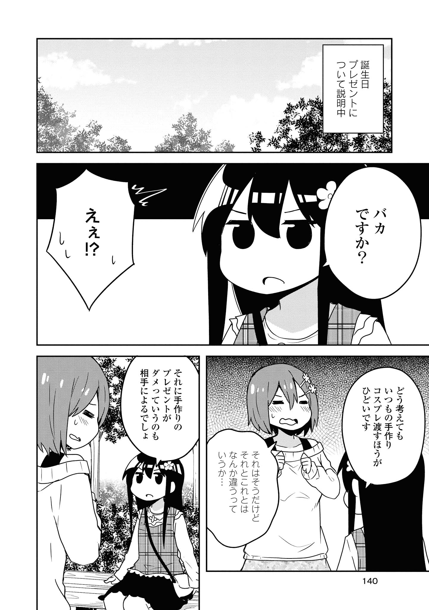 私に天使が舞い降りた！ 第60話 - Page 16