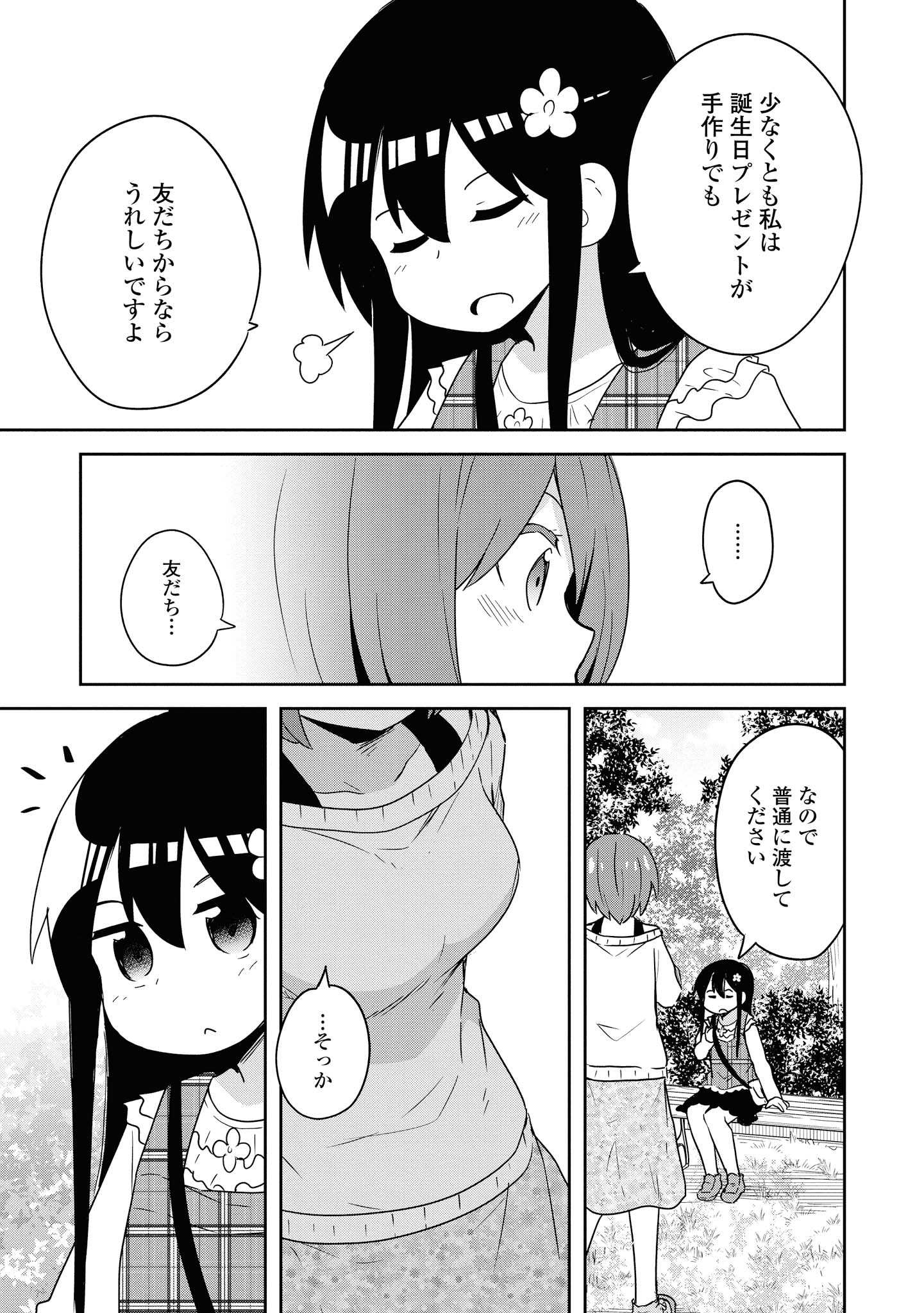 私に天使が舞い降りた！ 第60話 - Page 18