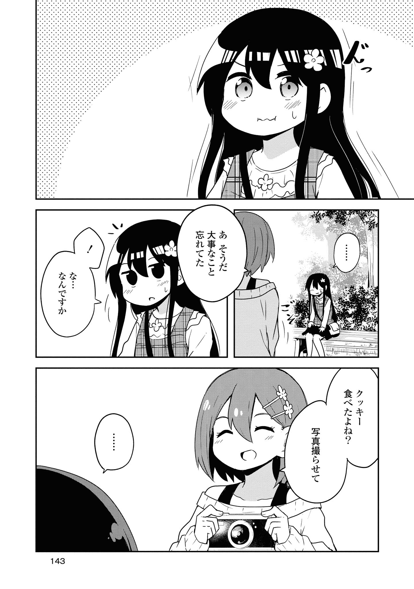 私に天使が舞い降りた！ 第60話 - Page 19