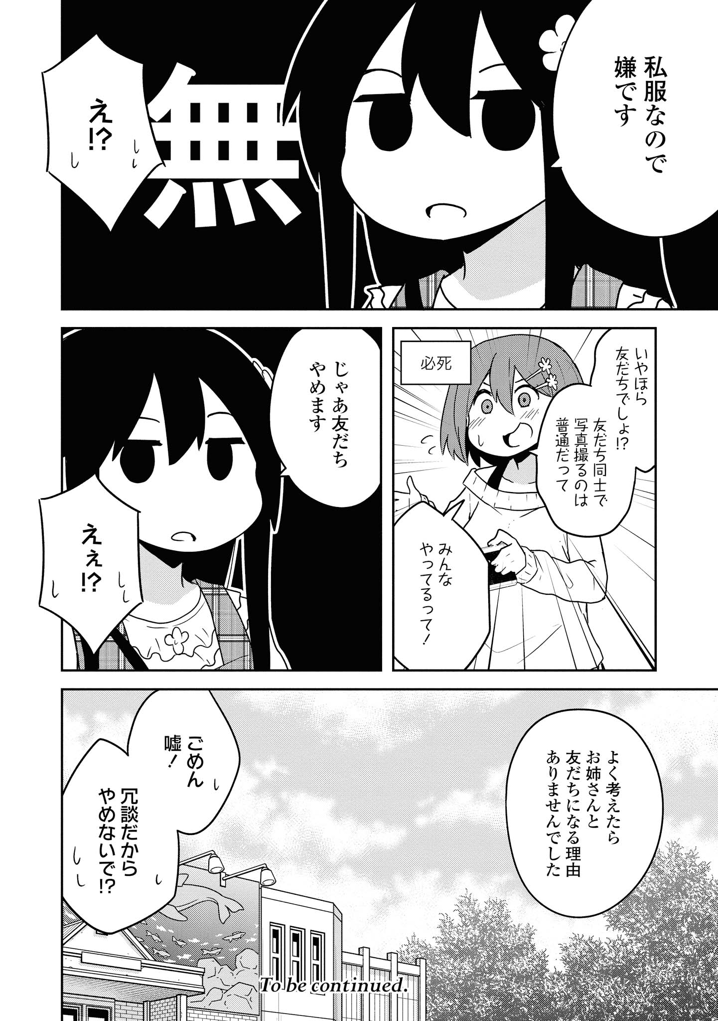 私に天使が舞い降りた！ 第60話 - Page 20