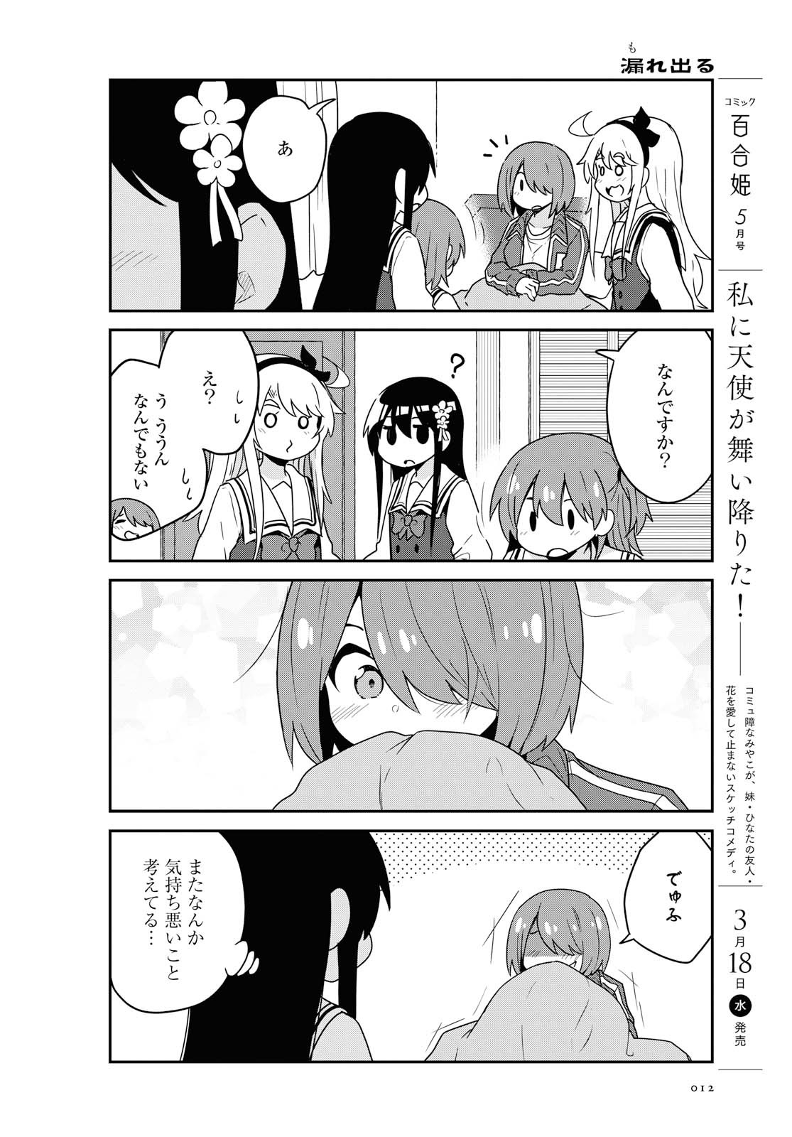 私に天使が舞い降りた！ 第61話 - Page 5