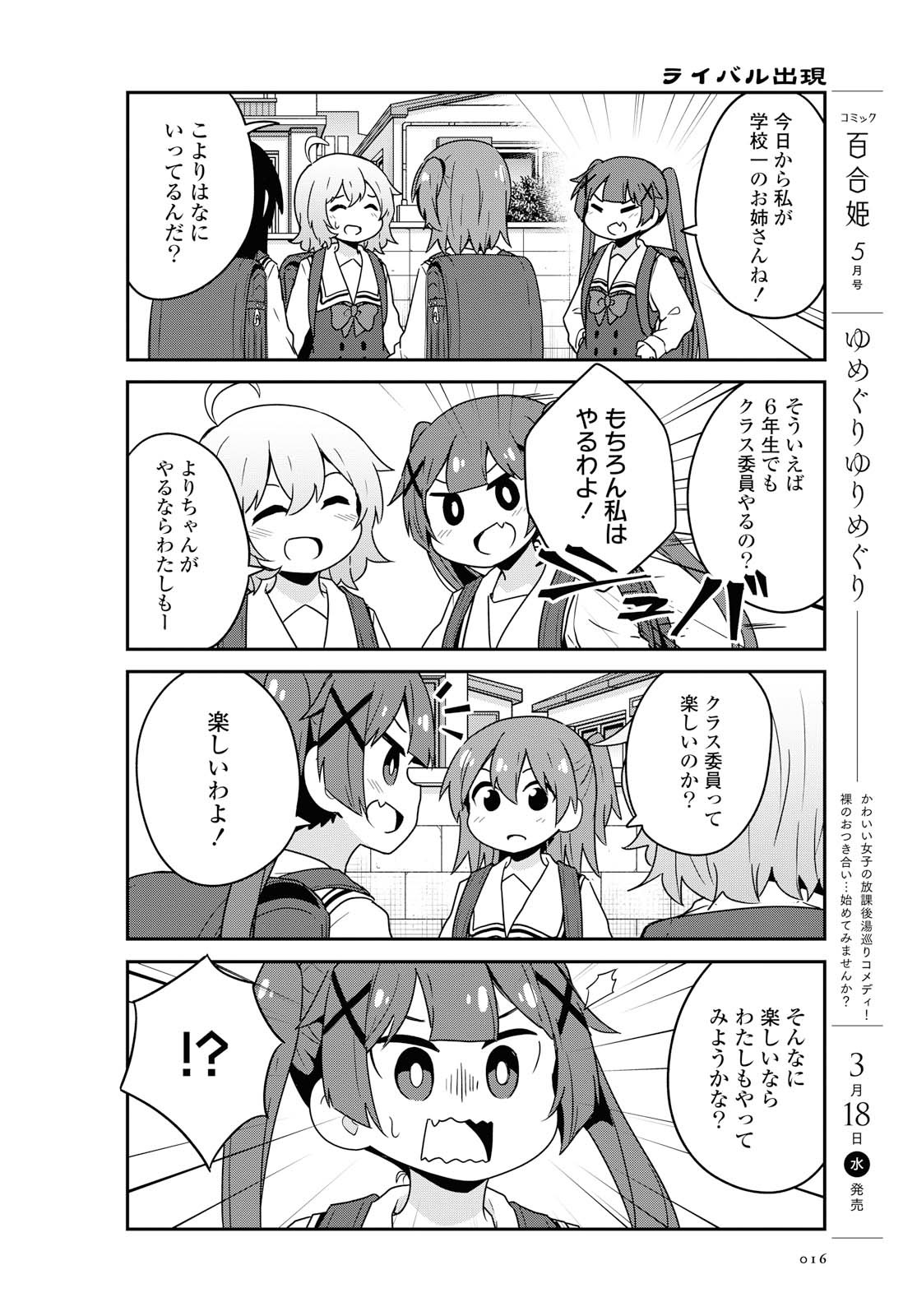 私に天使が舞い降りた！ 第61話 - Page 9