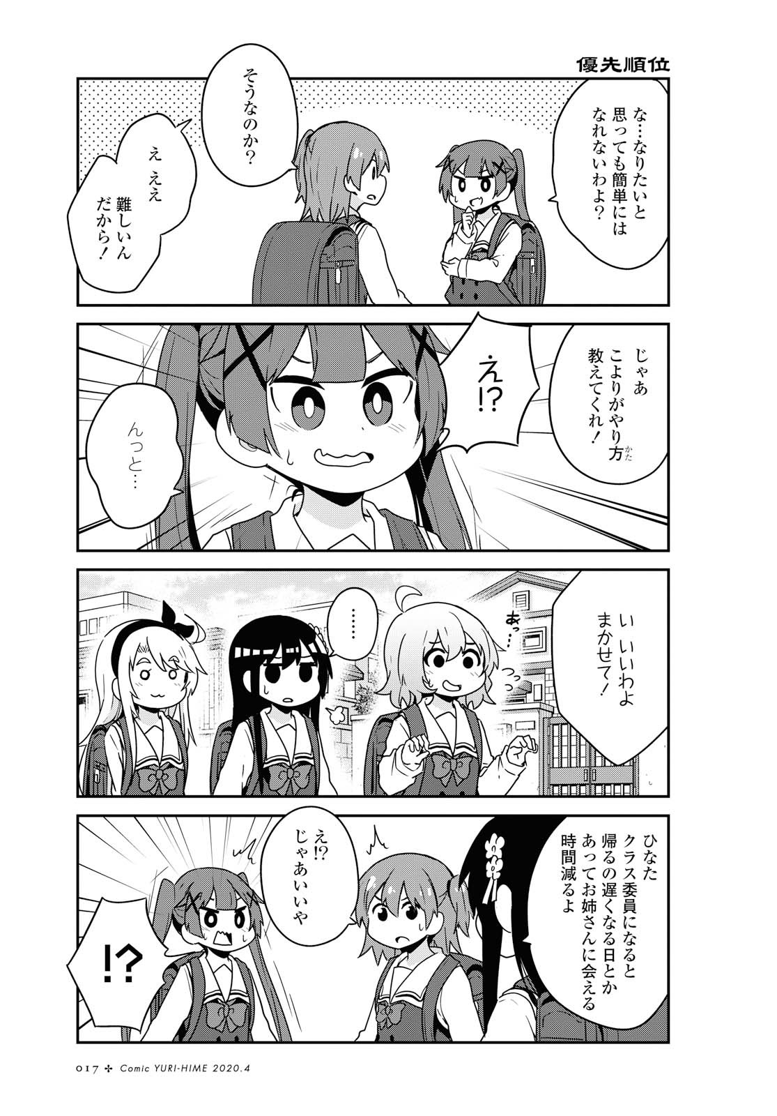 私に天使が舞い降りた！ 第61話 - Page 10