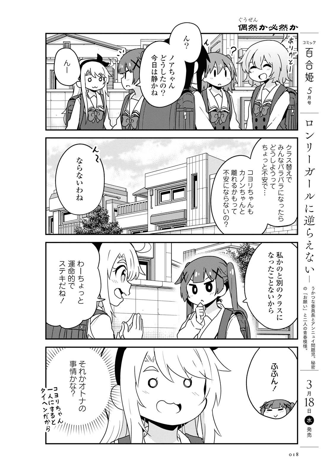 私に天使が舞い降りた！ 第61話 - Page 11