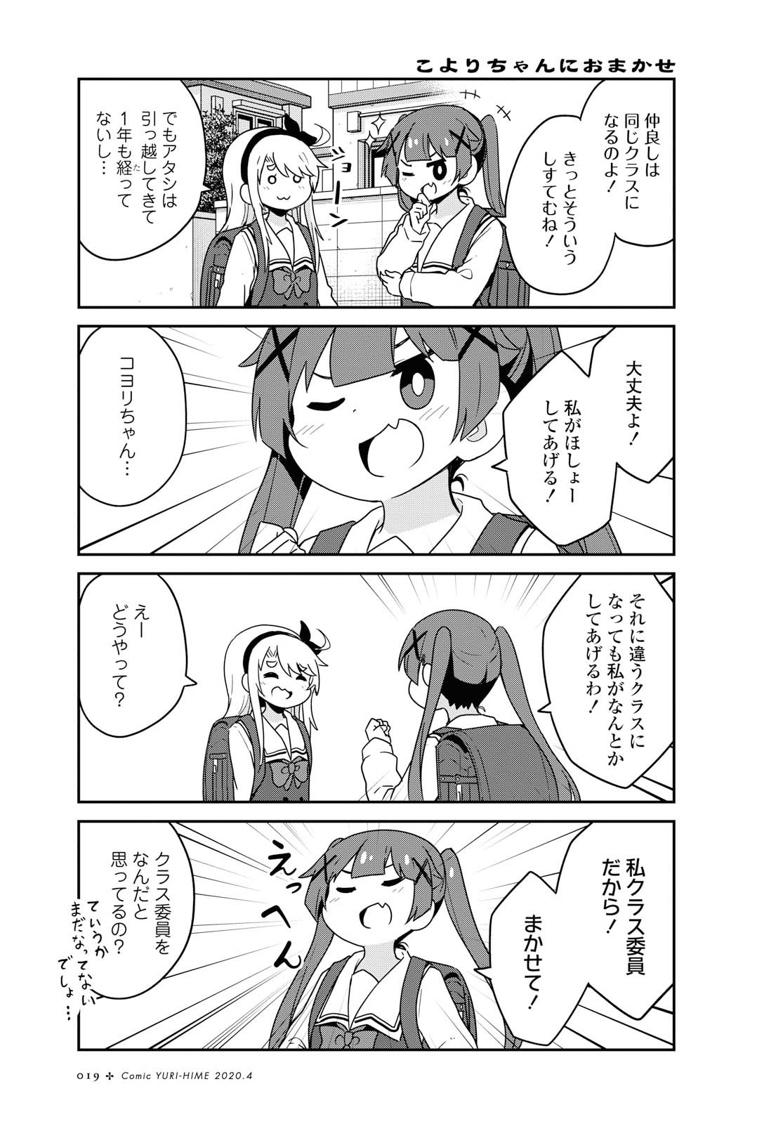 私に天使が舞い降りた！ 第61話 - Page 12