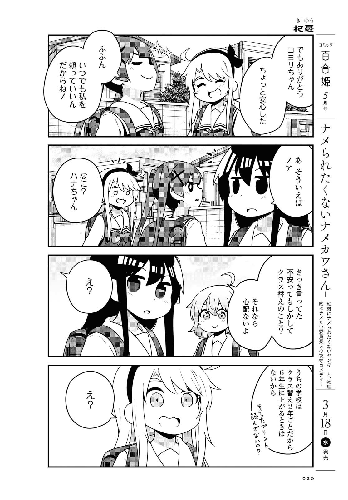 私に天使が舞い降りた！ 第61話 - Page 13