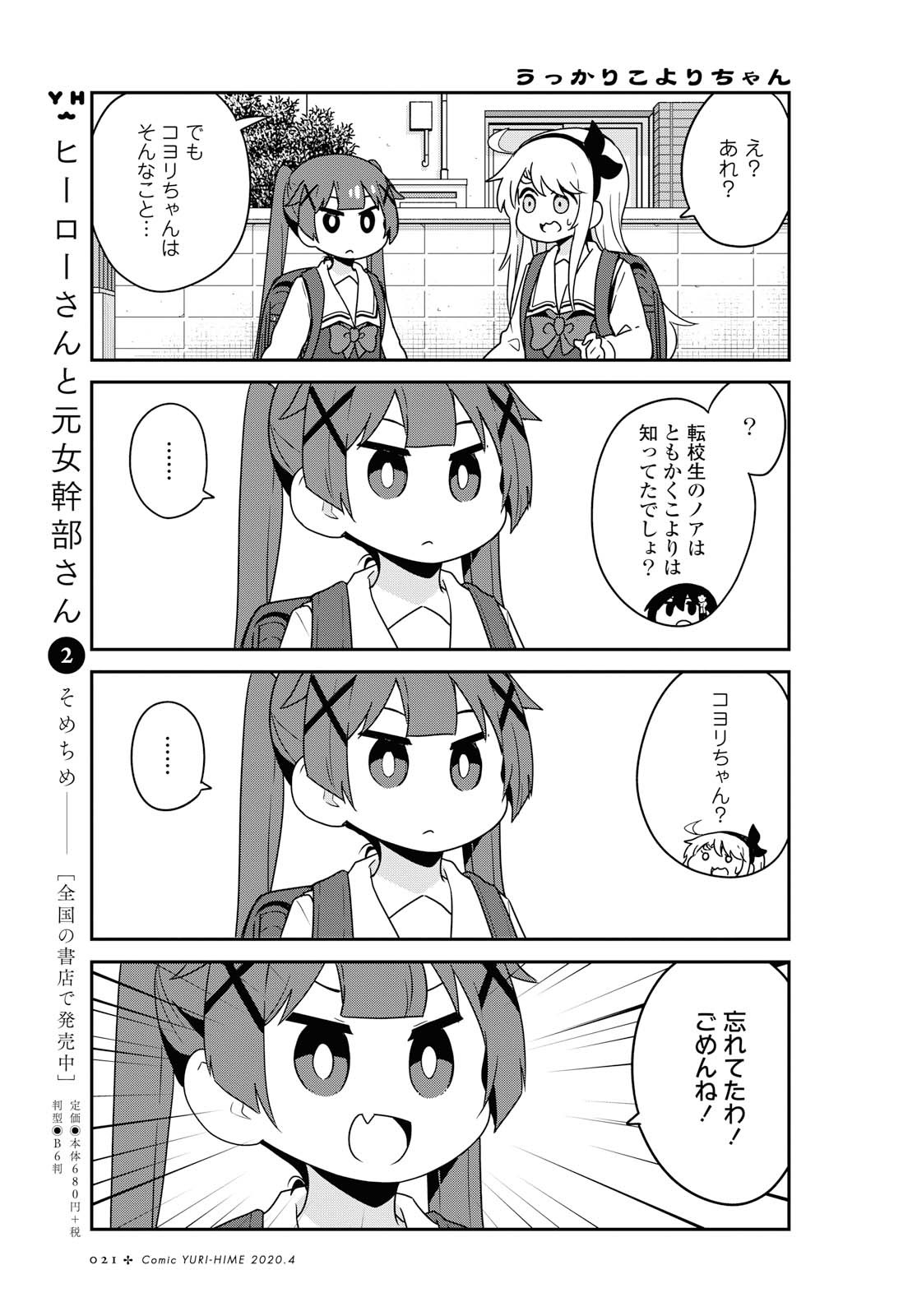 私に天使が舞い降りた！ 第61話 - Page 14