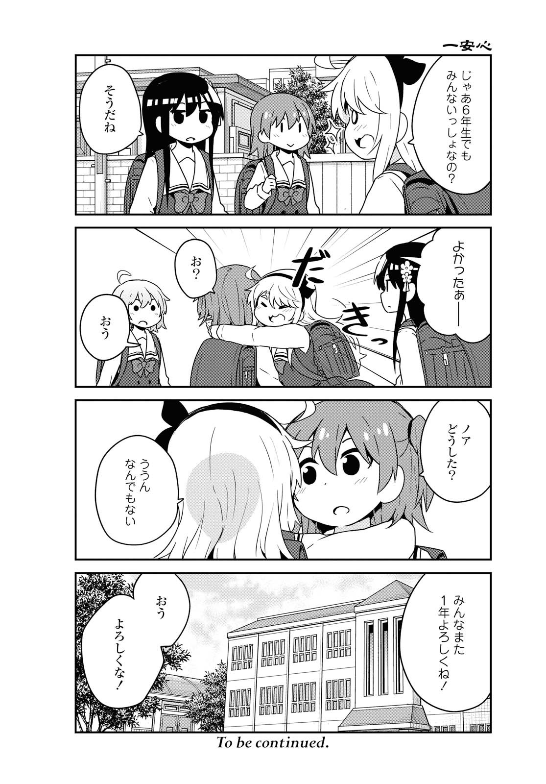 私に天使が舞い降りた！ 第61話 - Page 15