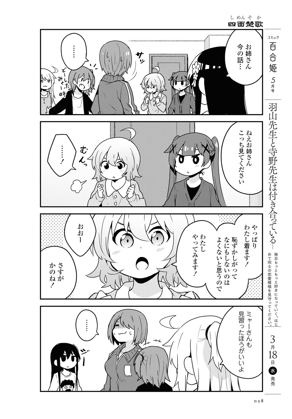 私に天使が舞い降りた！ 第62話 - Page 6