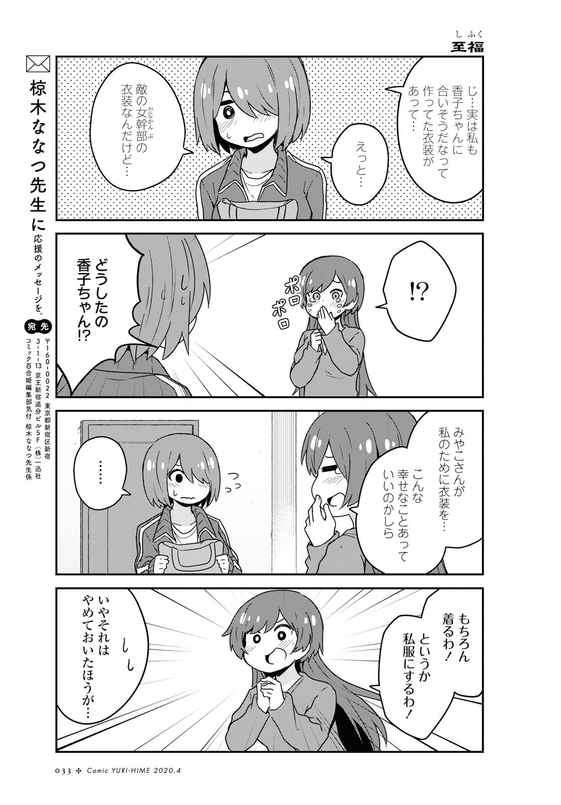 私に天使が舞い降りた！ 第62話 - Page 11