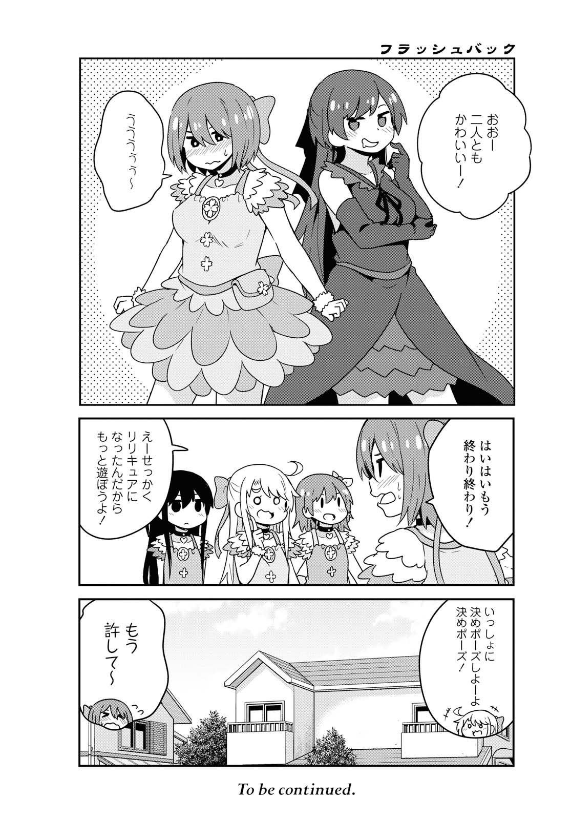 私に天使が舞い降りた！ 第62話 - Page 12