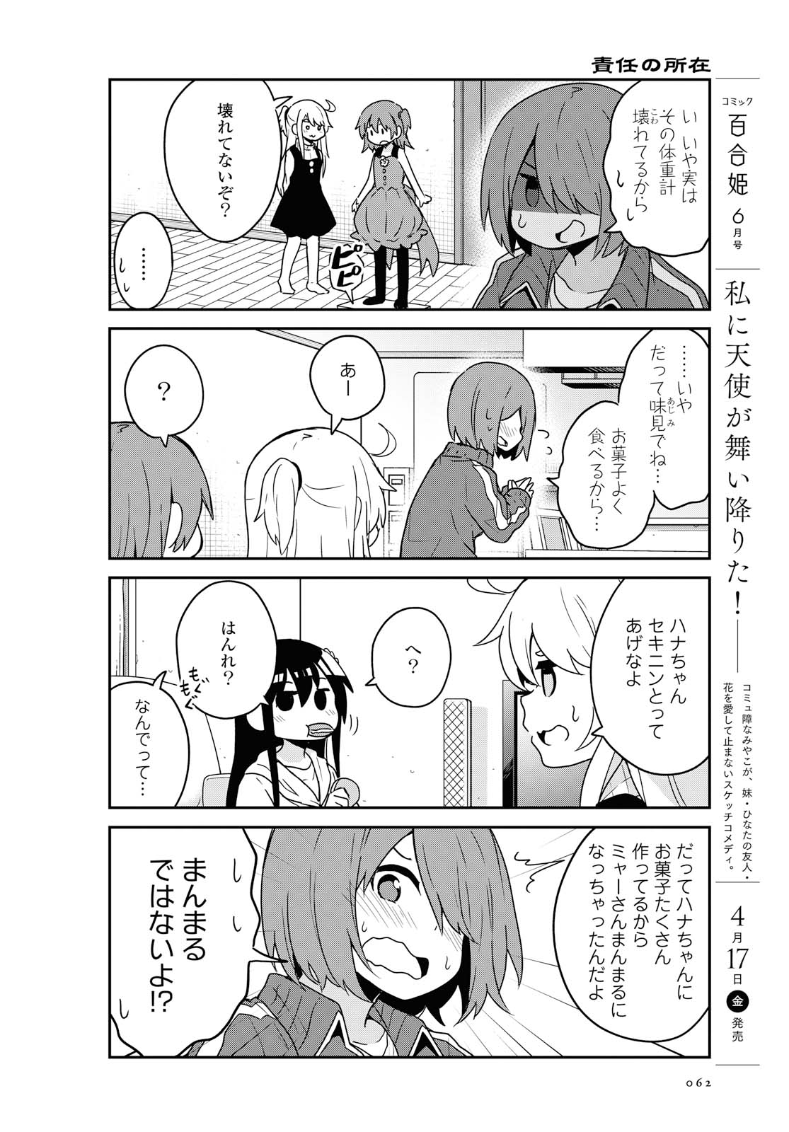 私に天使が舞い降りた！ 第63話 - Page 4