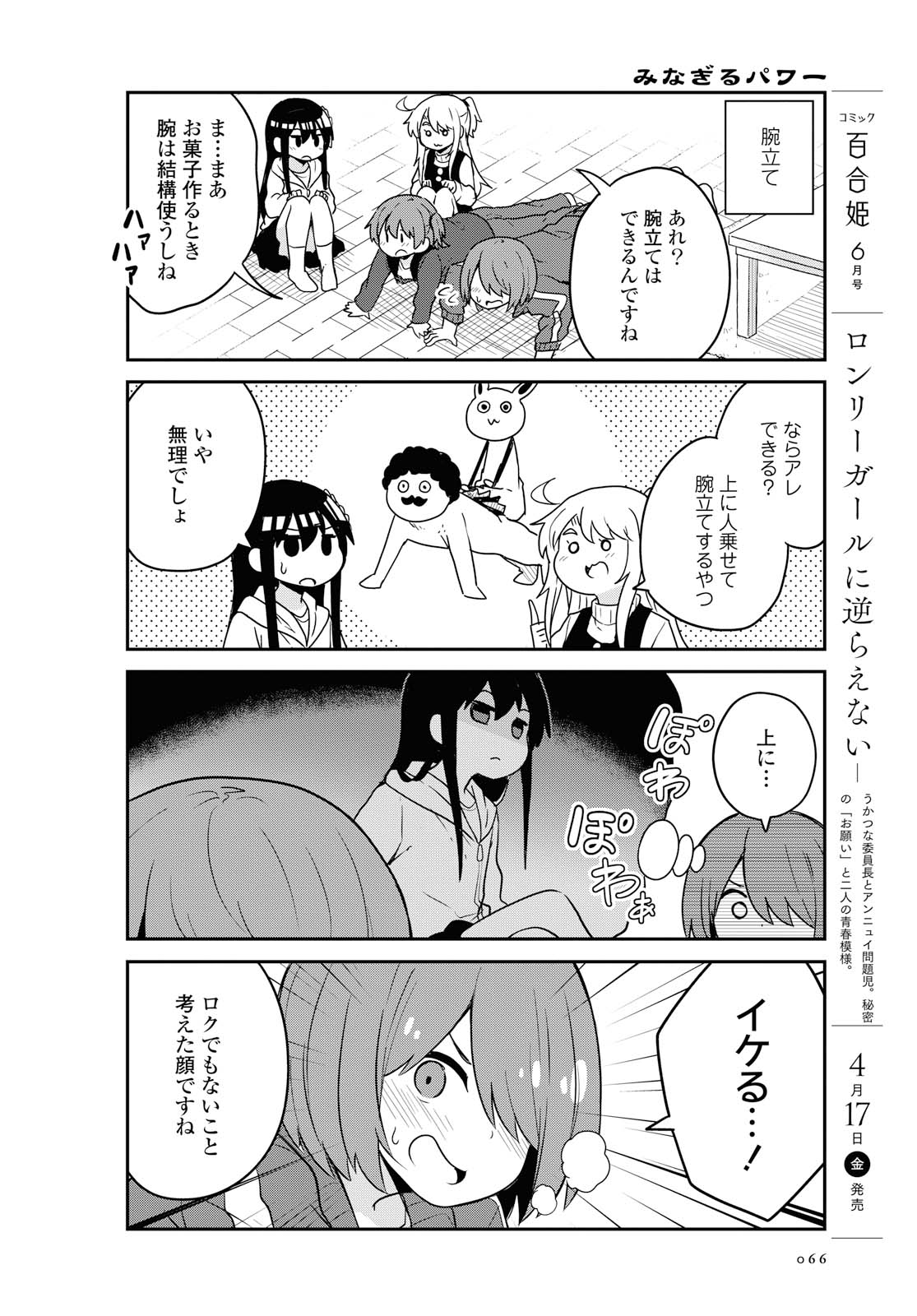 私に天使が舞い降りた！ 第63話 - Page 8