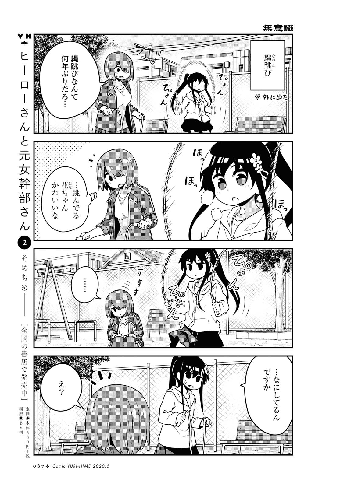 私に天使が舞い降りた！ 第63話 - Page 9