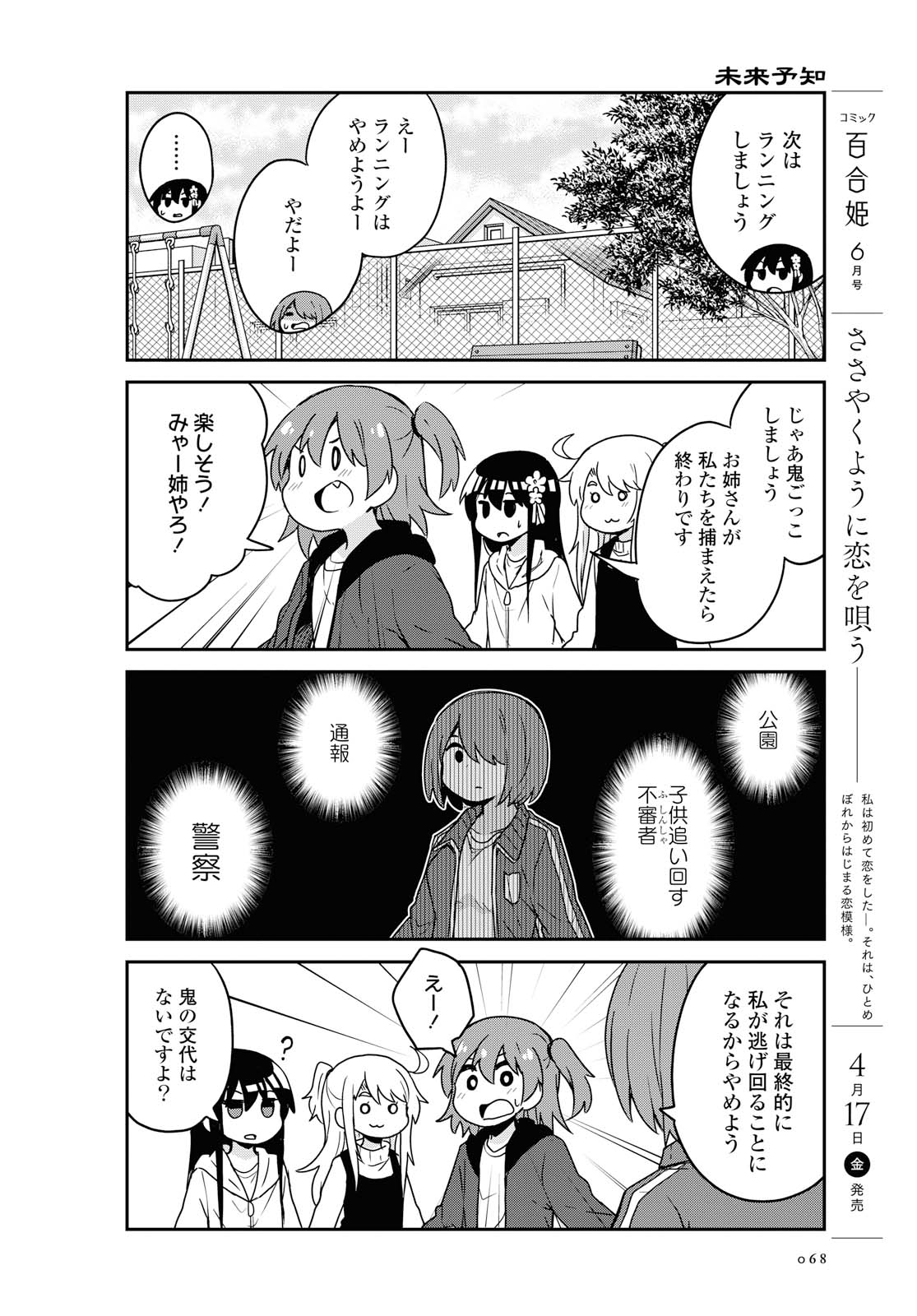 私に天使が舞い降りた！ 第63話 - Page 11