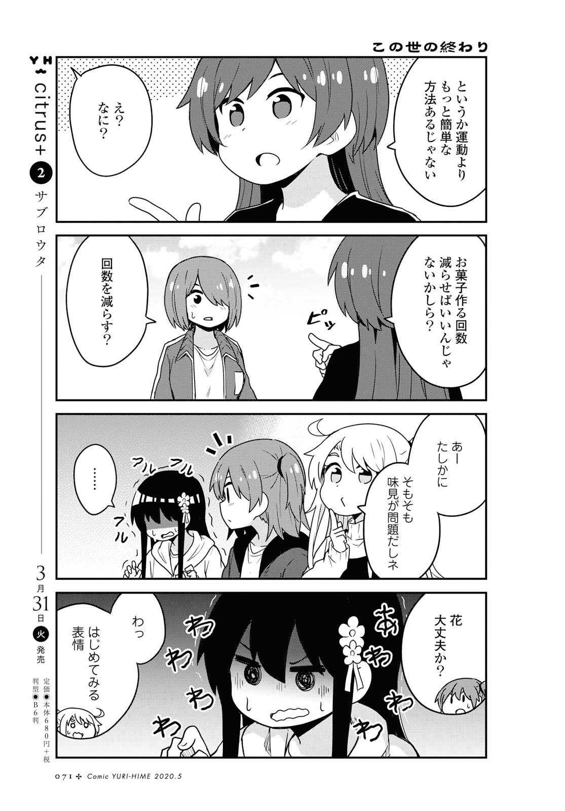 私に天使が舞い降りた！ 第63話 - Page 13