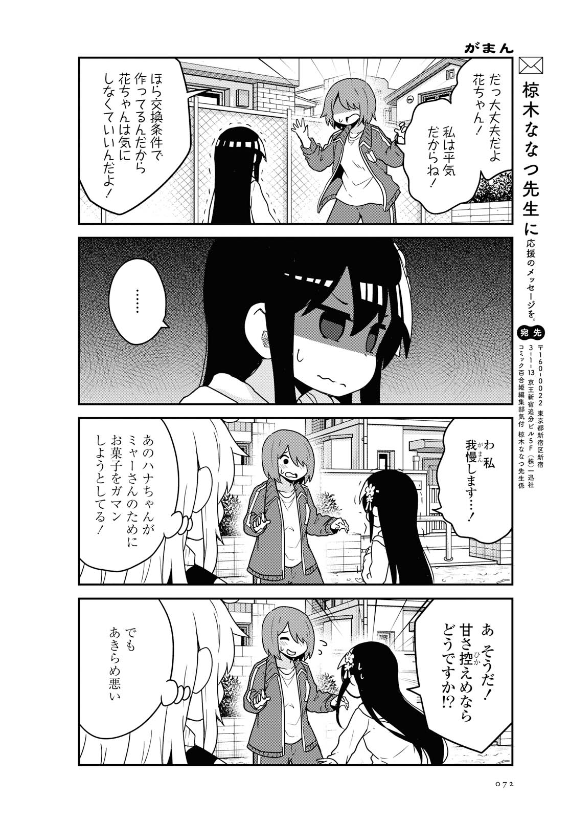 私に天使が舞い降りた！ 第63話 - Page 15