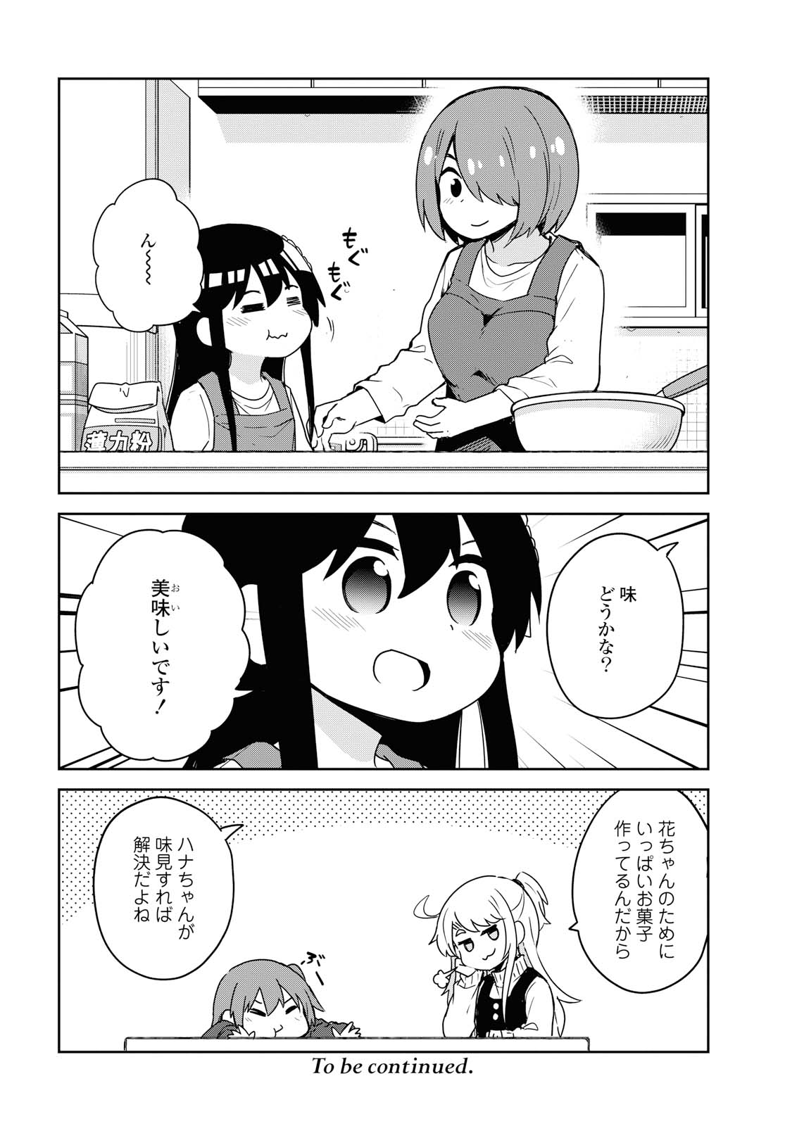 私に天使が舞い降りた！ 第63話 - Page 16