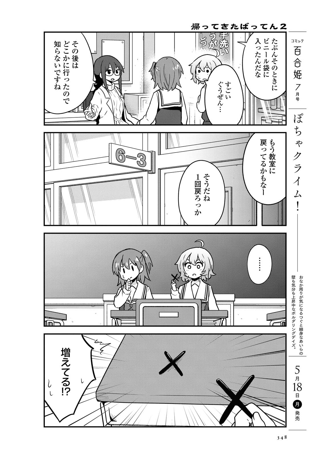 私に天使が舞い降りた！ 第64話 - Page 11