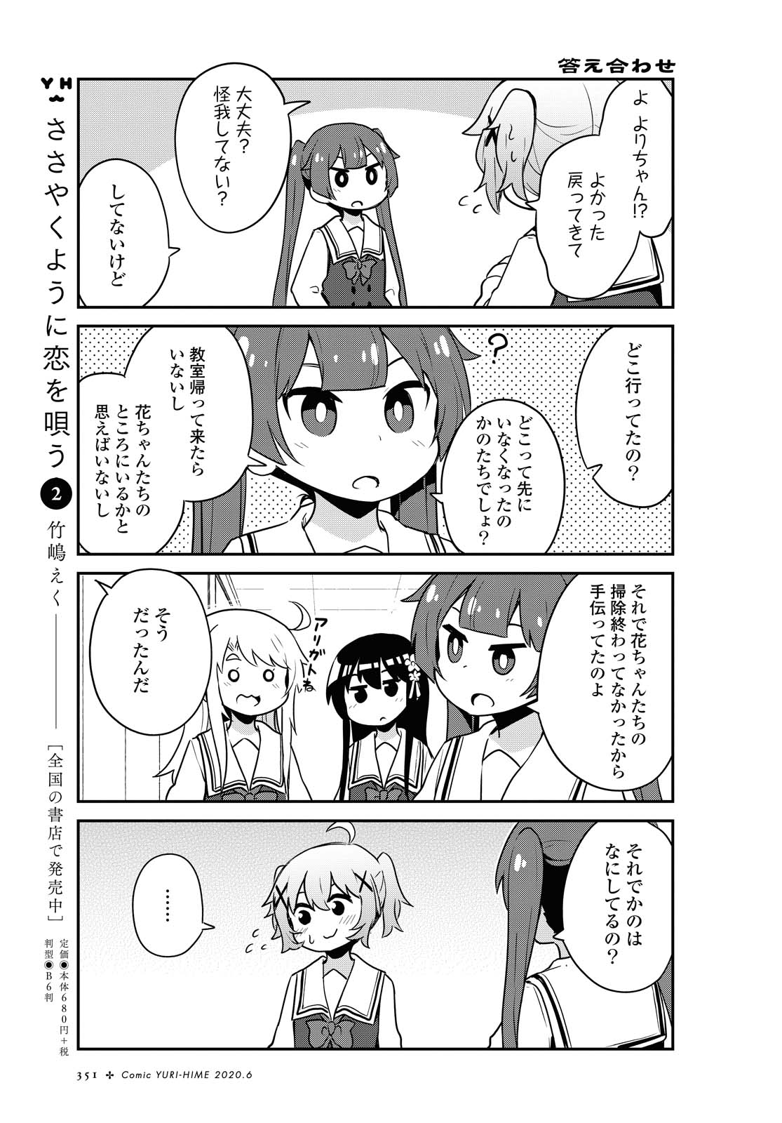 私に天使が舞い降りた！ 第64話 - Page 14