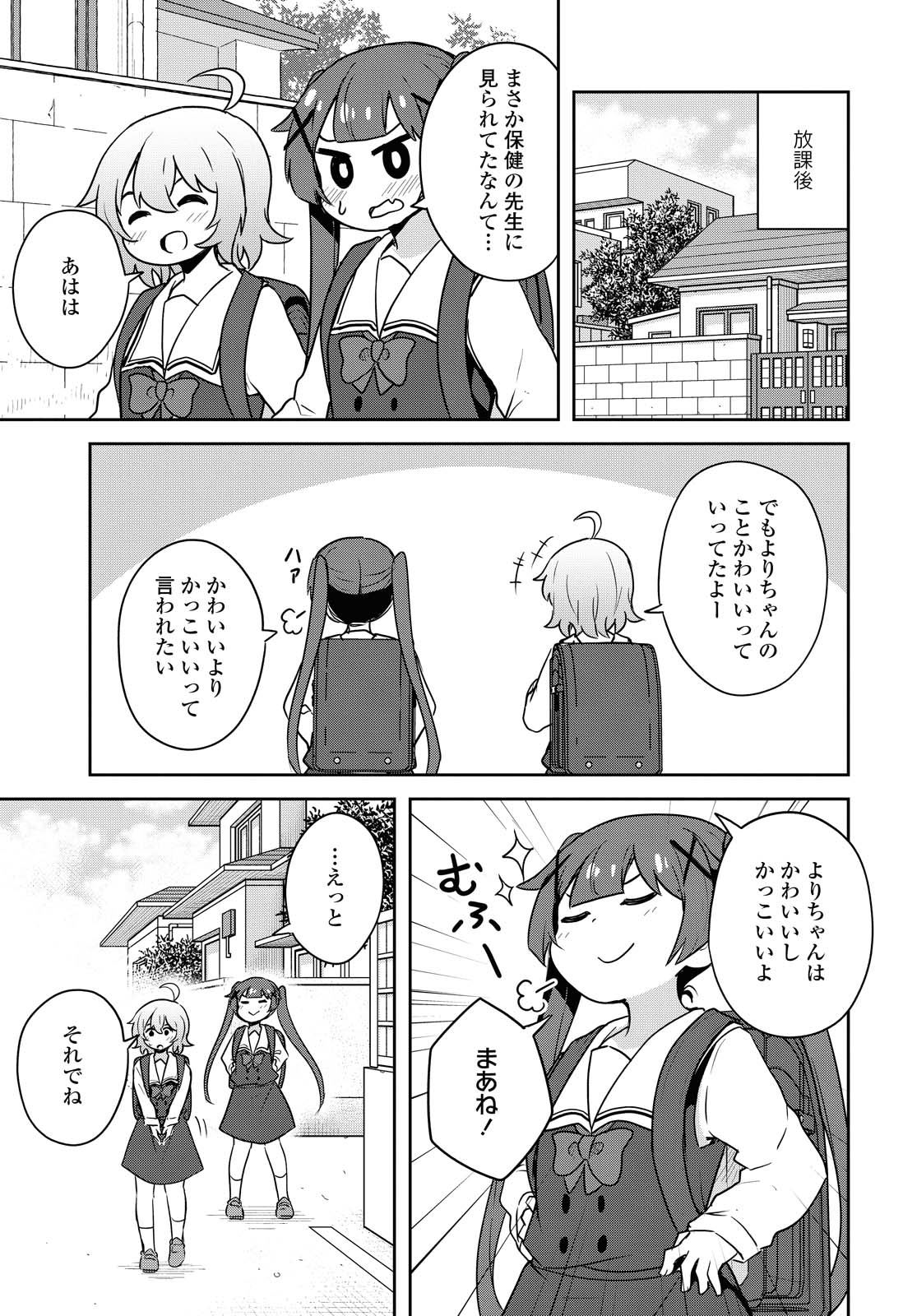 私に天使が舞い降りた！ 第64話 - Page 15