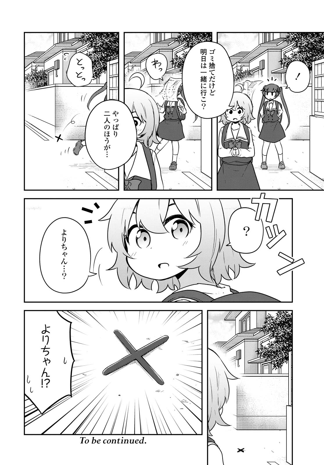 私に天使が舞い降りた！ 第64話 - Page 16