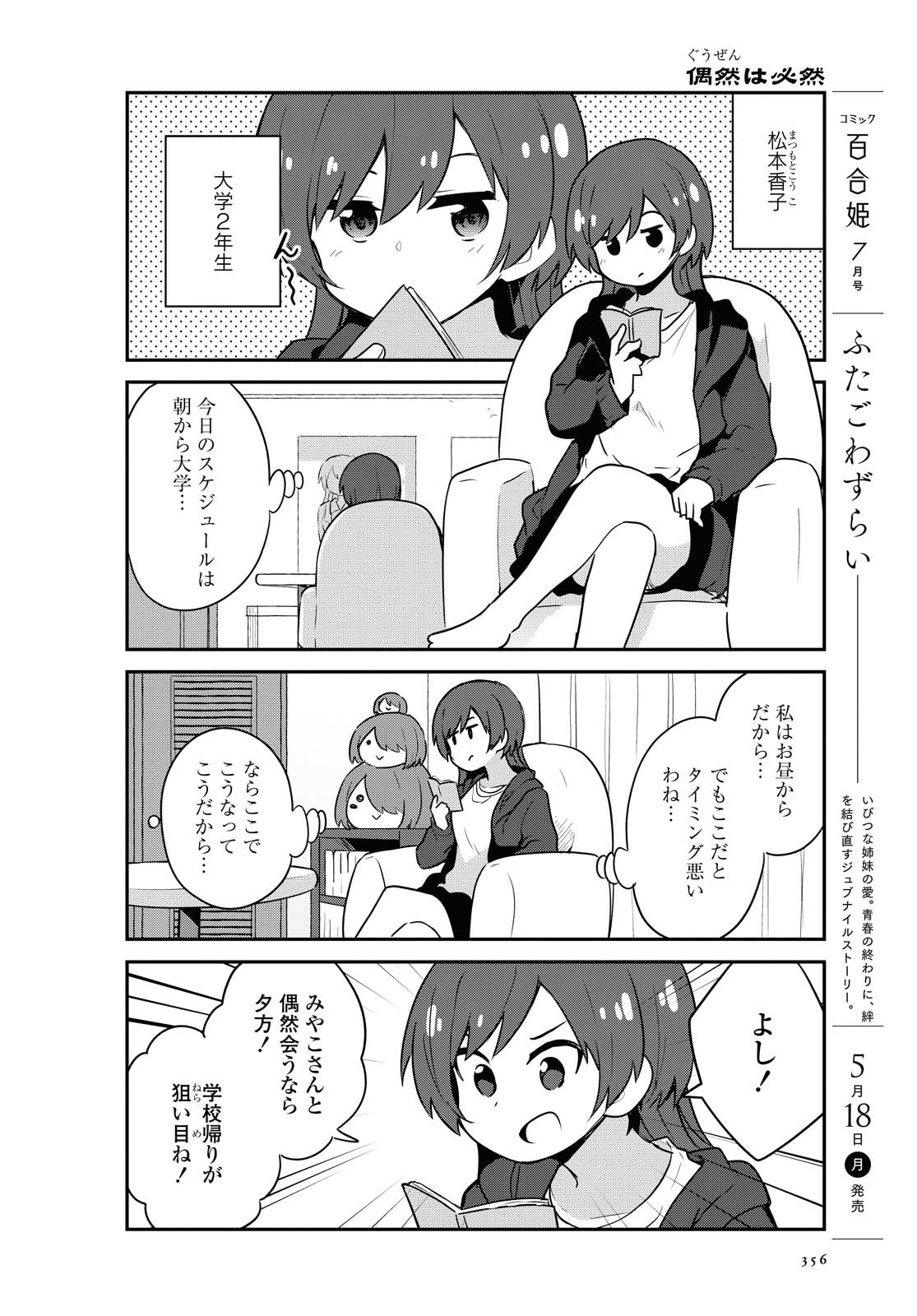 私に天使が舞い降りた！ 第65話 - Page 3