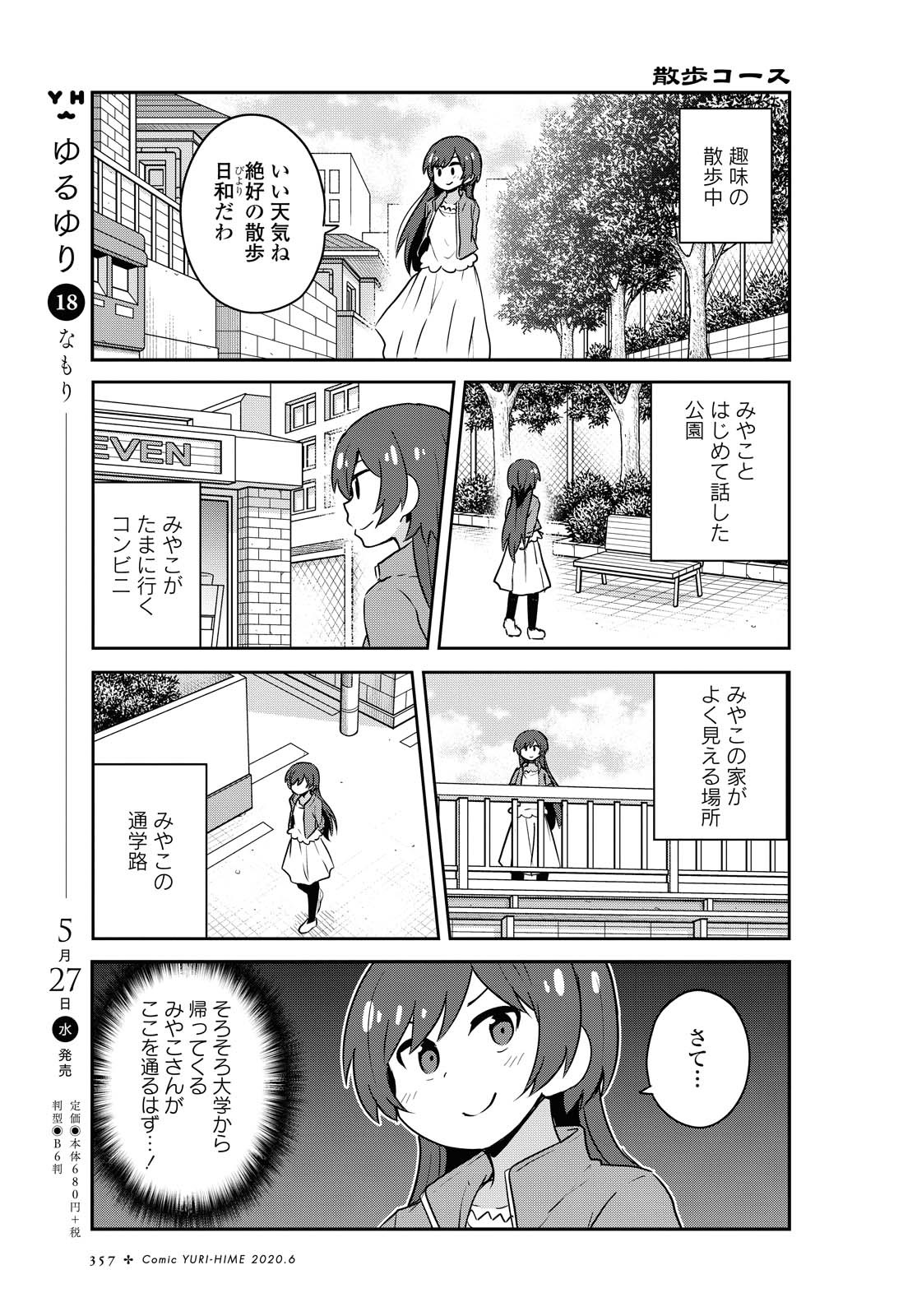 私に天使が舞い降りた！ 第65話 - Page 4