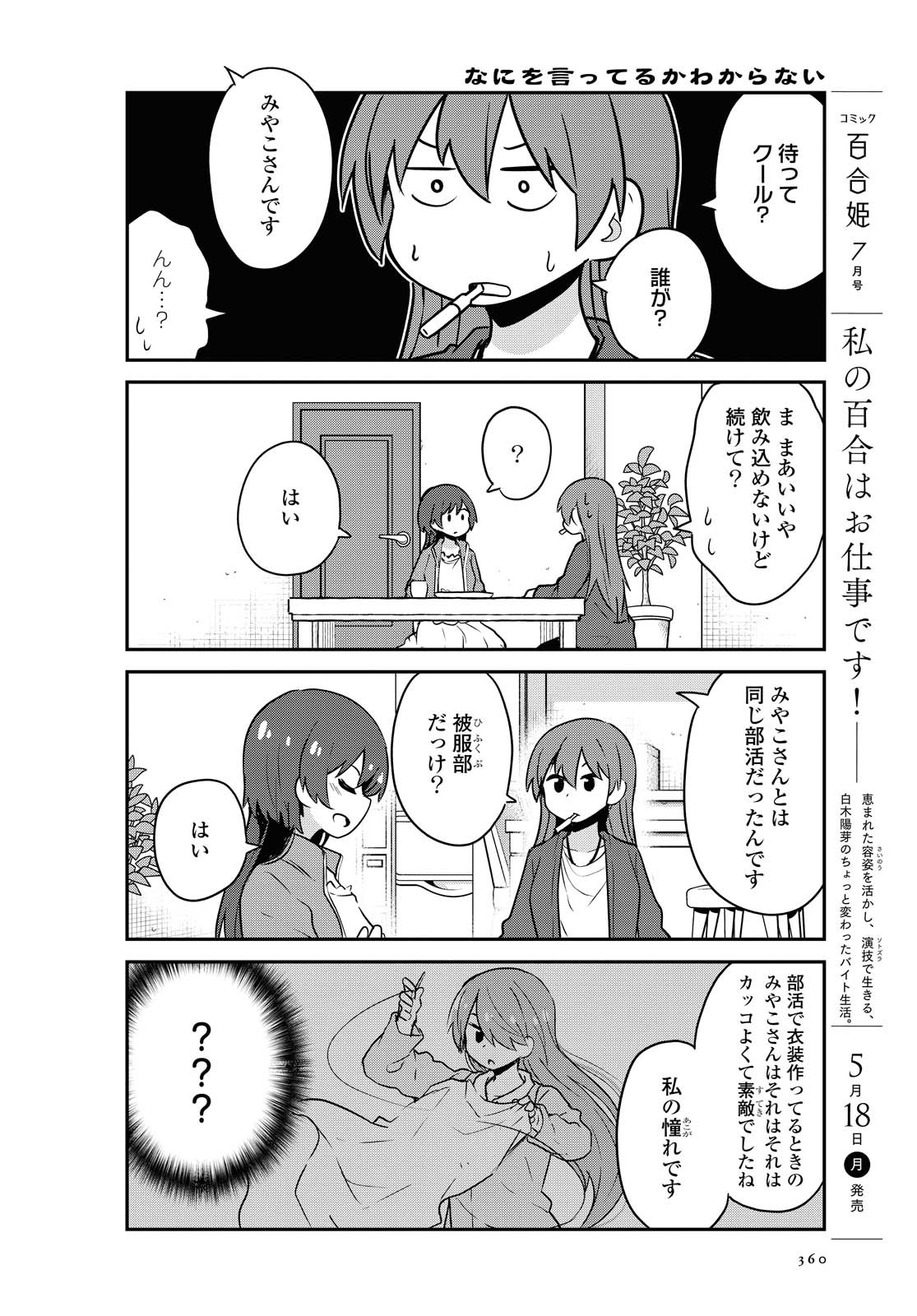 私に天使が舞い降りた！ 第65話 - Page 6