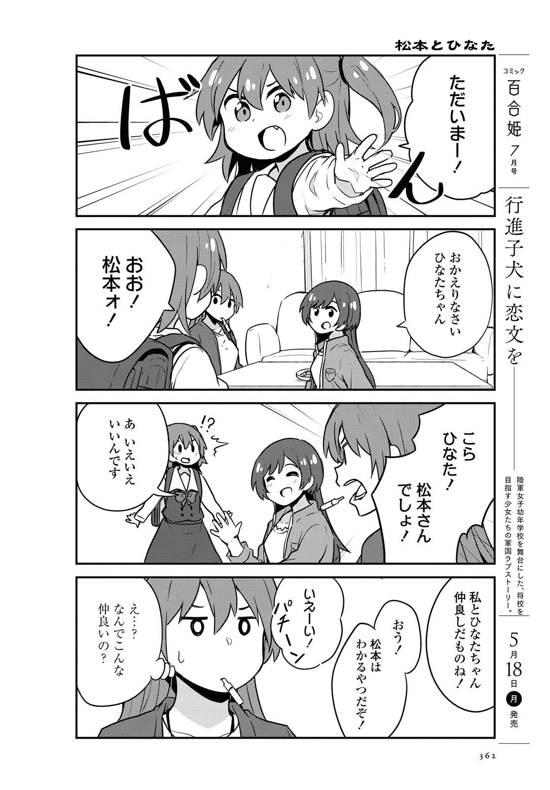 私に天使が舞い降りた！ 第65話 - Page 9