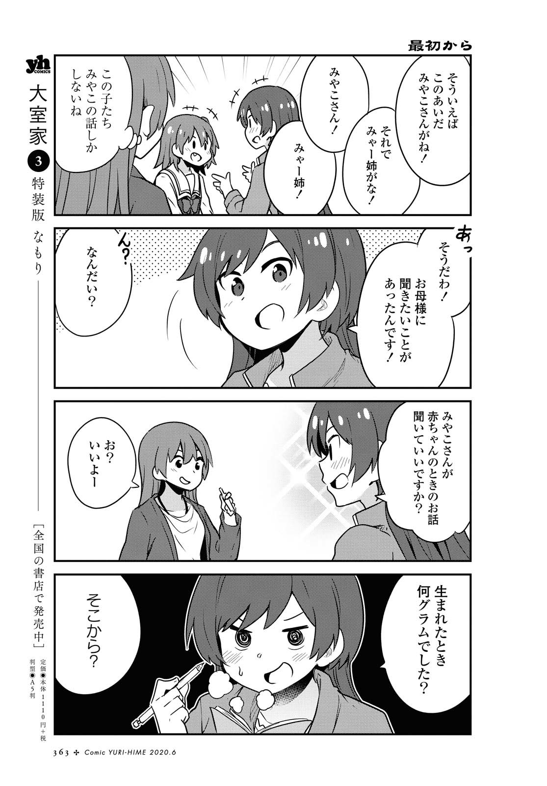 私に天使が舞い降りた！ 第65話 - Page 9