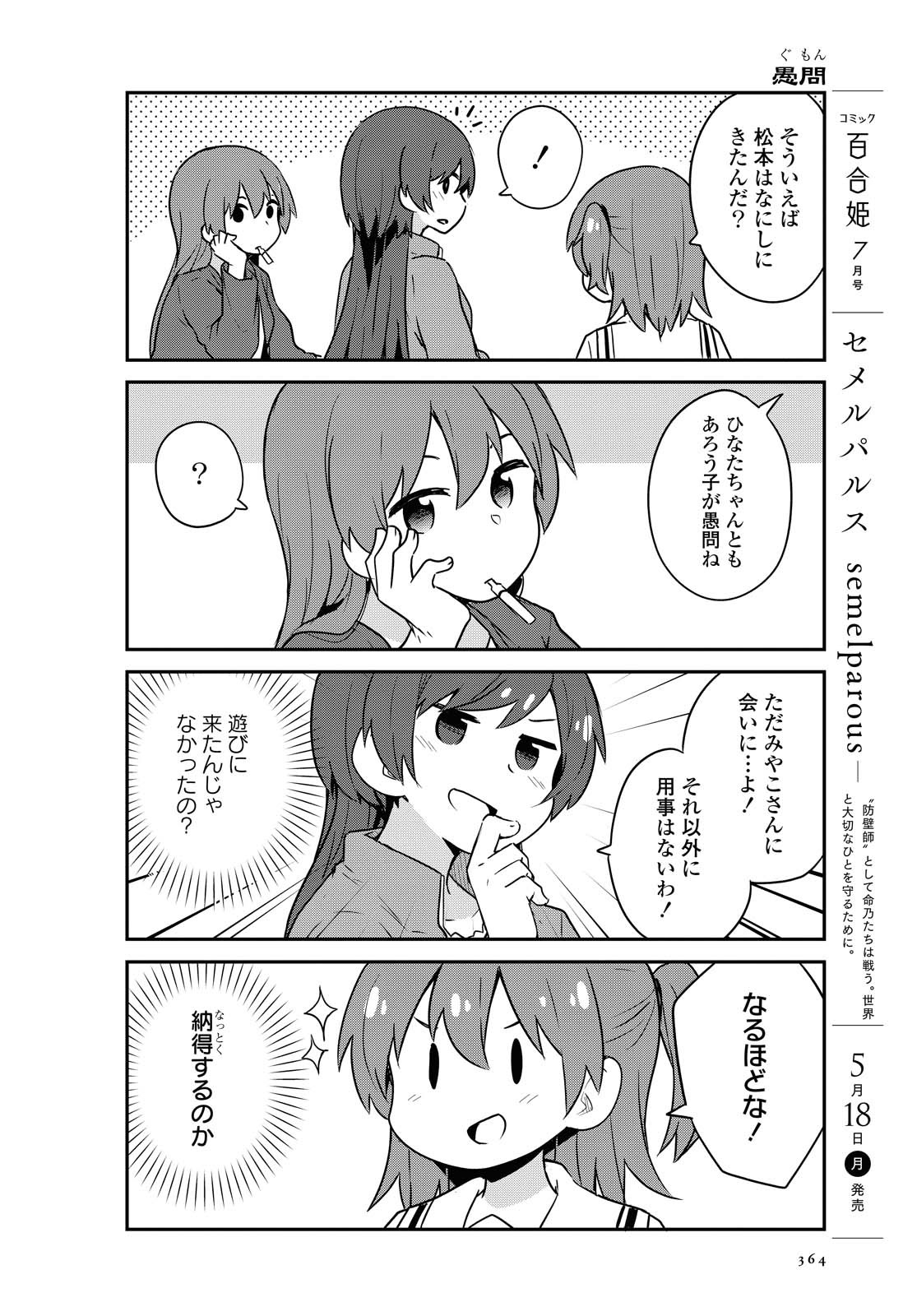 私に天使が舞い降りた！ 第65話 - Page 10