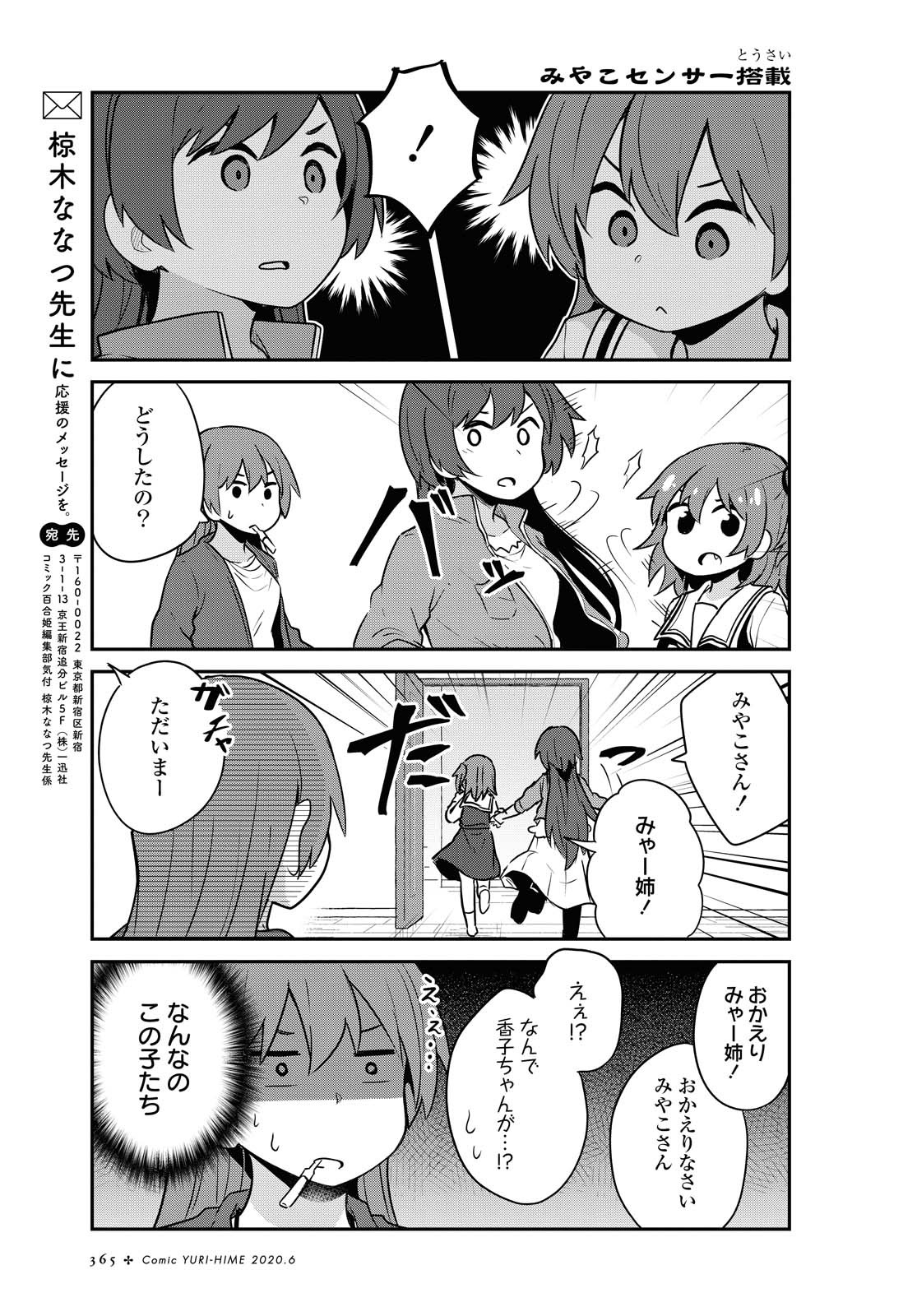 私に天使が舞い降りた！ 第65話 - Page 12